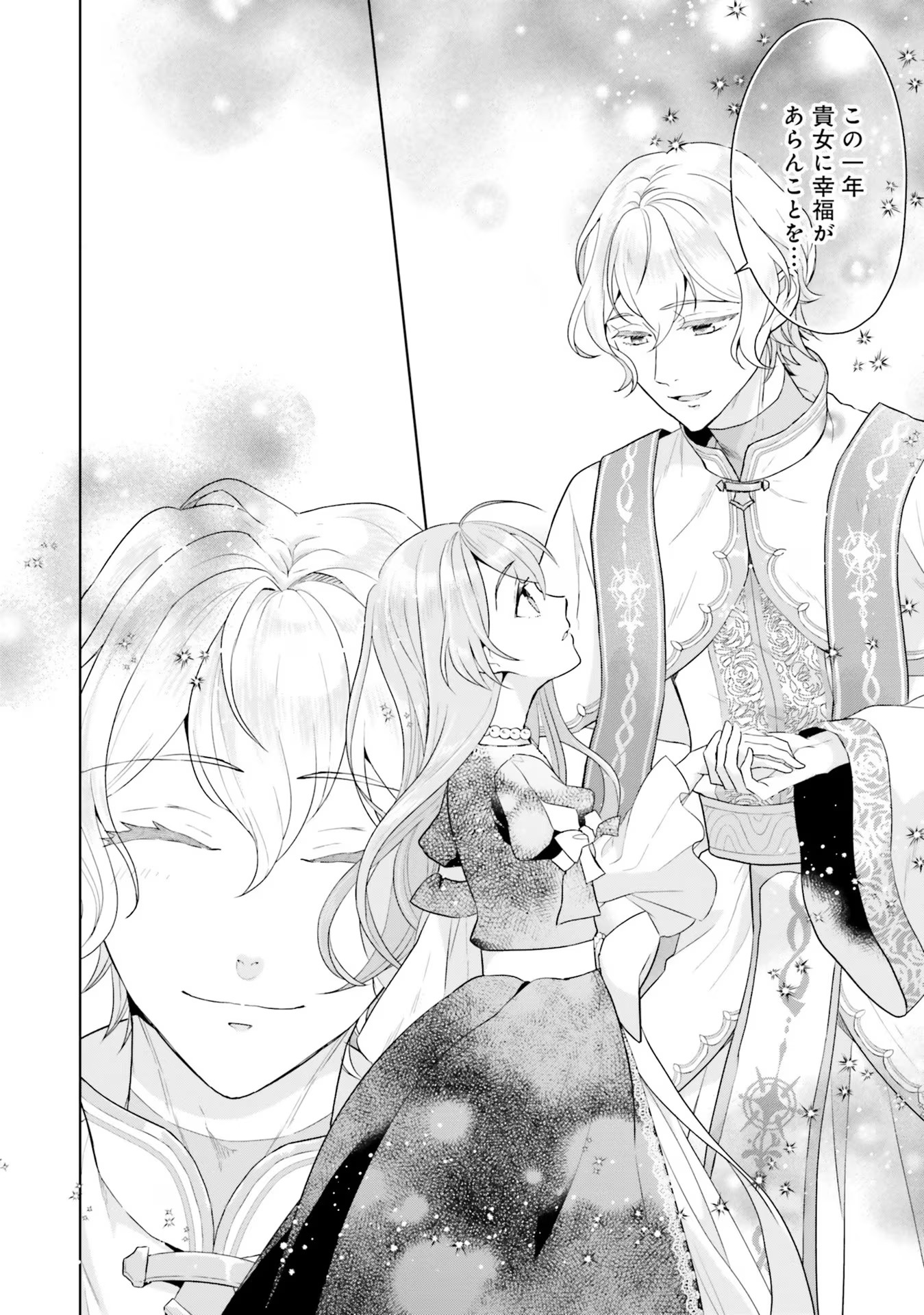 Konyaku Haki wo Shita Reijou wa Gaman wo Tomemashita Chapter 8 22ページ