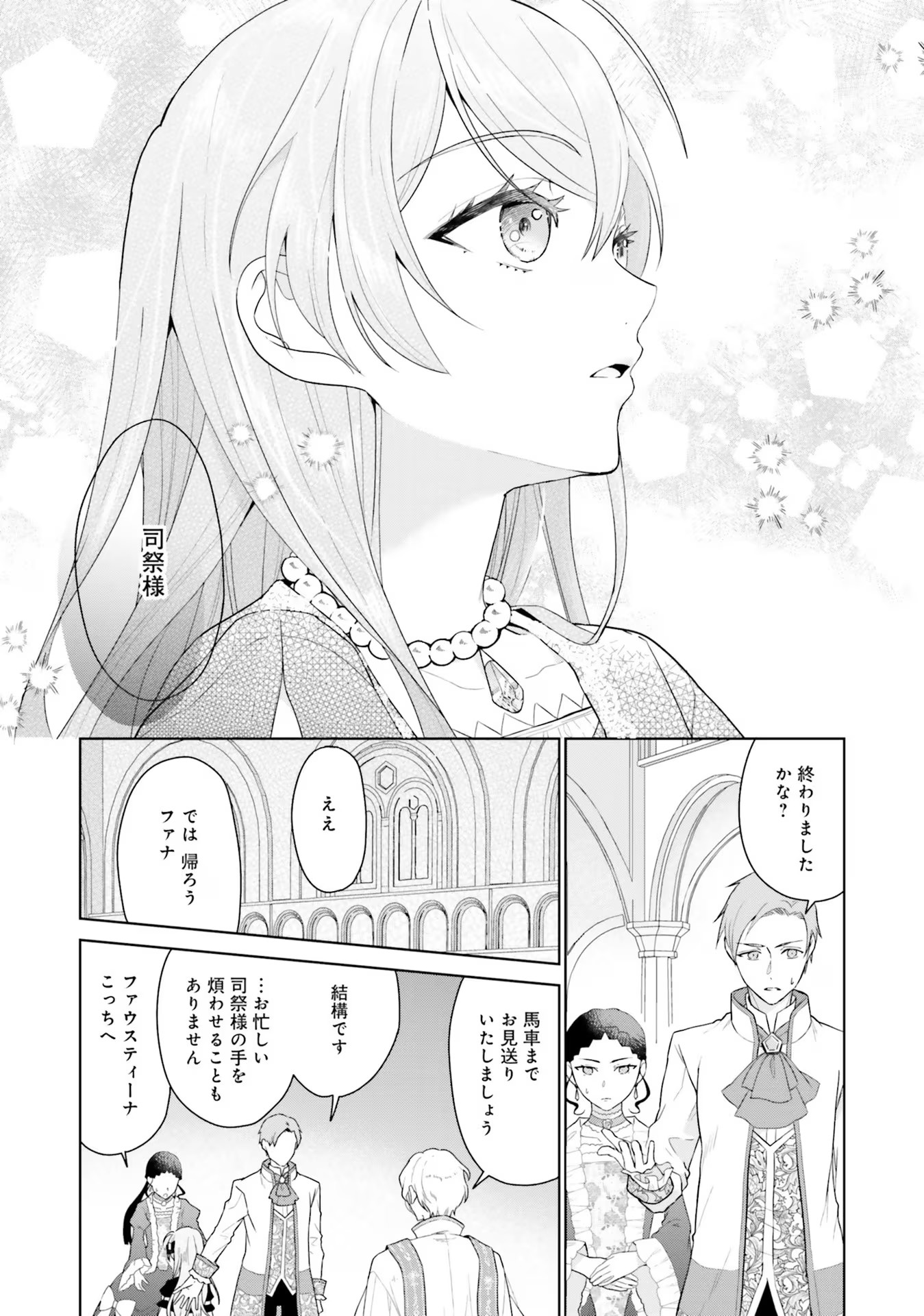 Konyaku Haki wo Shita Reijou wa Gaman wo Tomemashita Chapter 8 23ページ