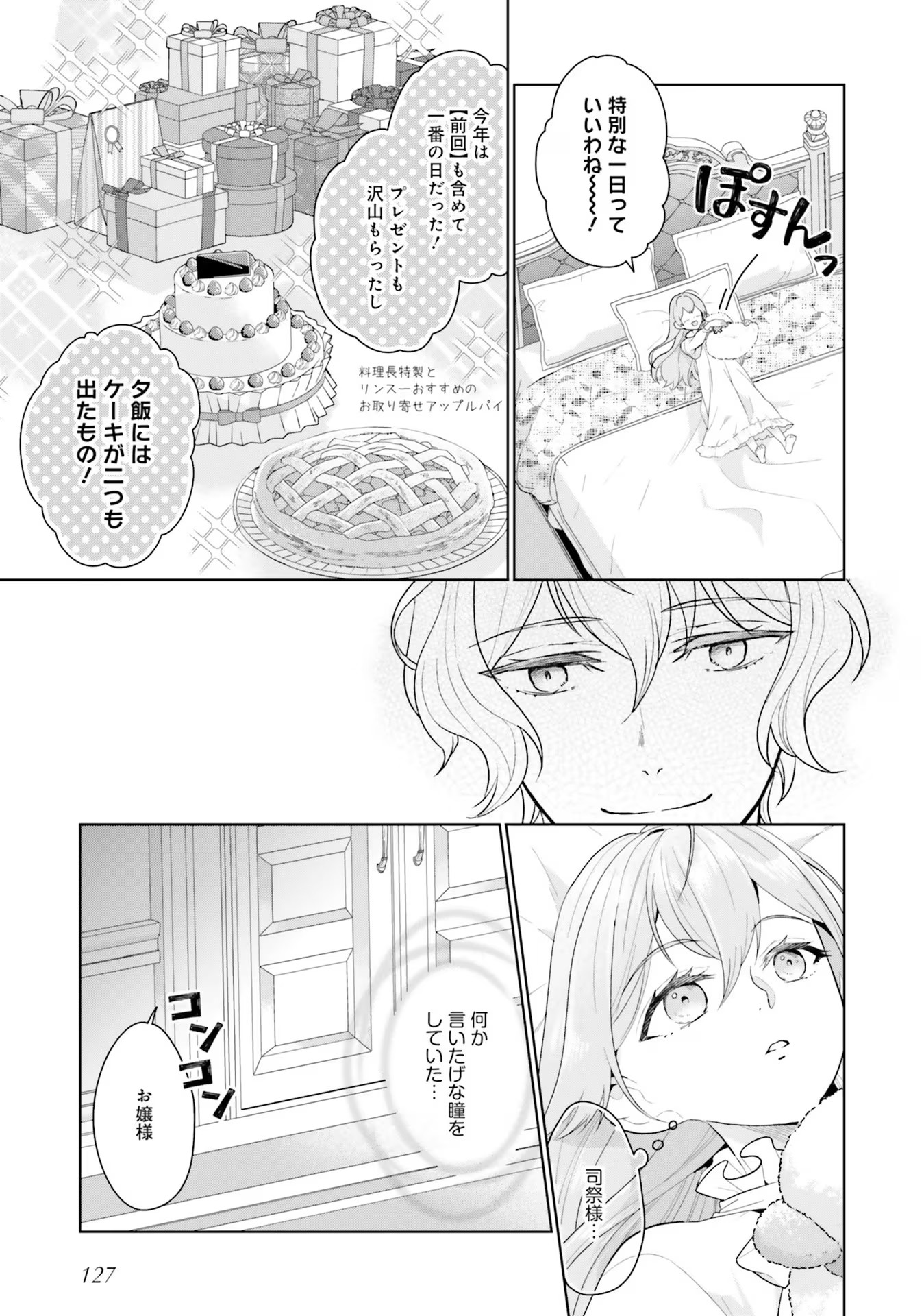 Konyaku Haki wo Shita Reijou wa Gaman wo Tomemashita Chapter 8 25ページ