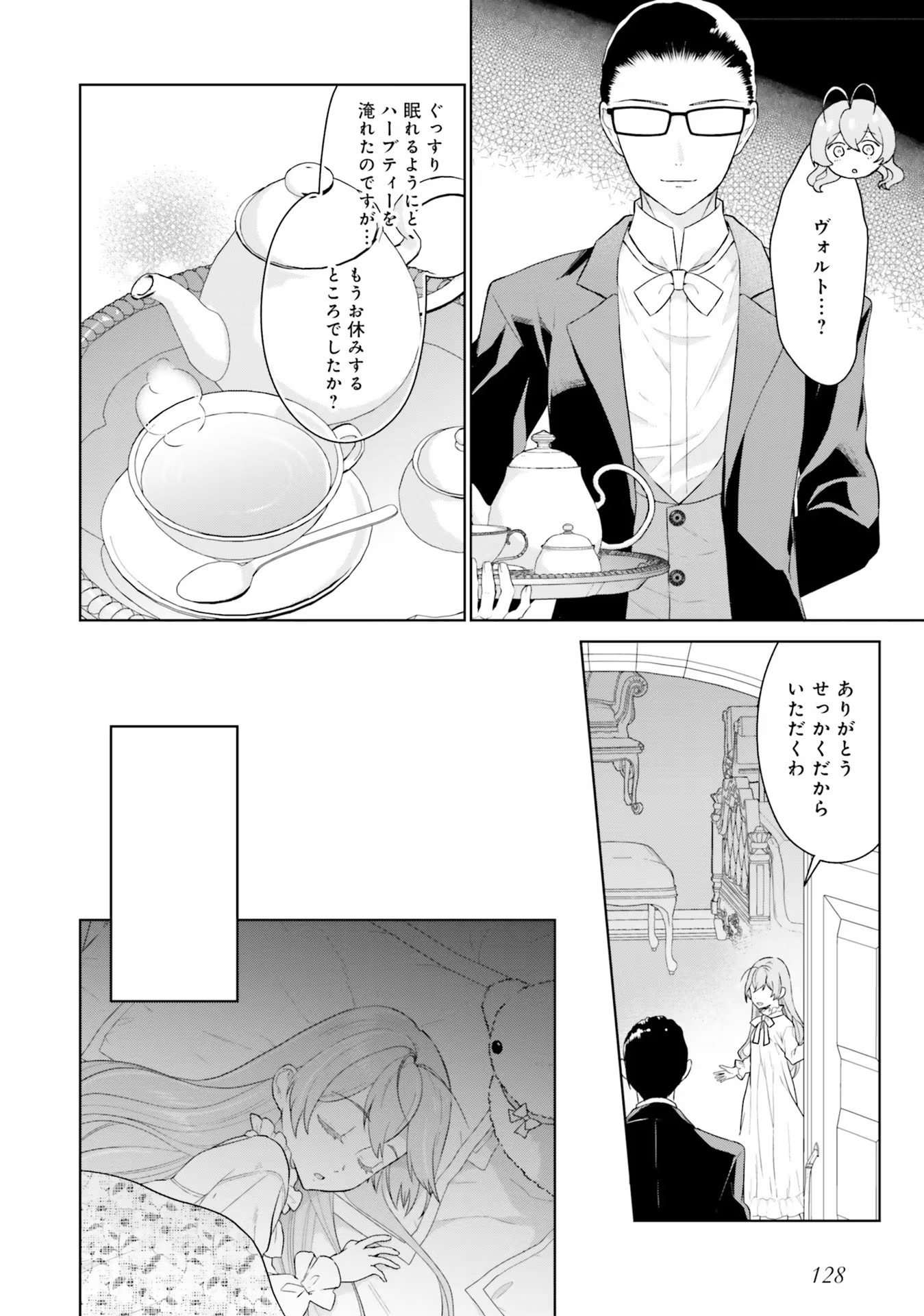 Konyaku Haki wo Shita Reijou wa Gaman wo Tomemashita Chapter 8 26ページ