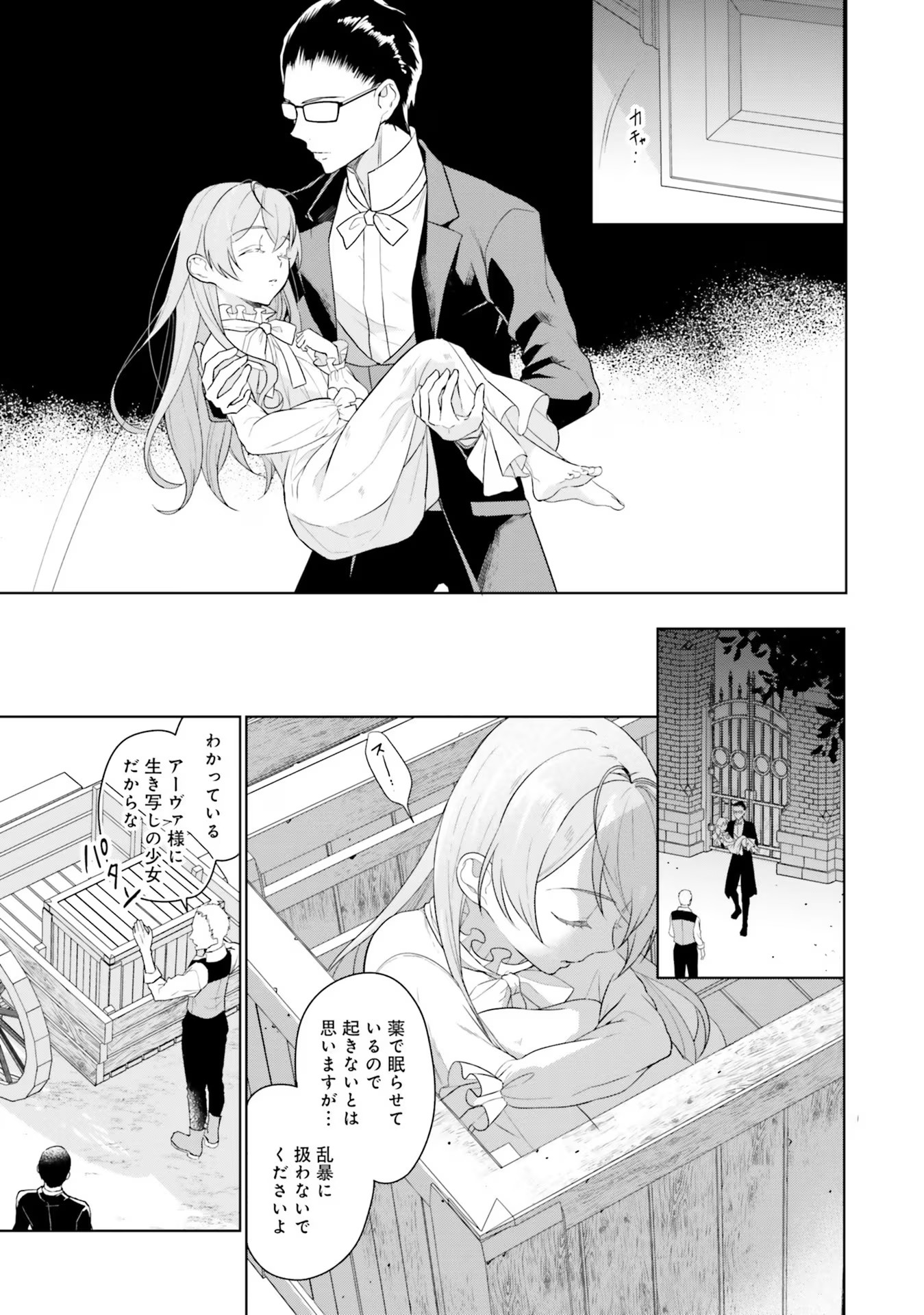 Konyaku Haki wo Shita Reijou wa Gaman wo Tomemashita Chapter 8 27ページ