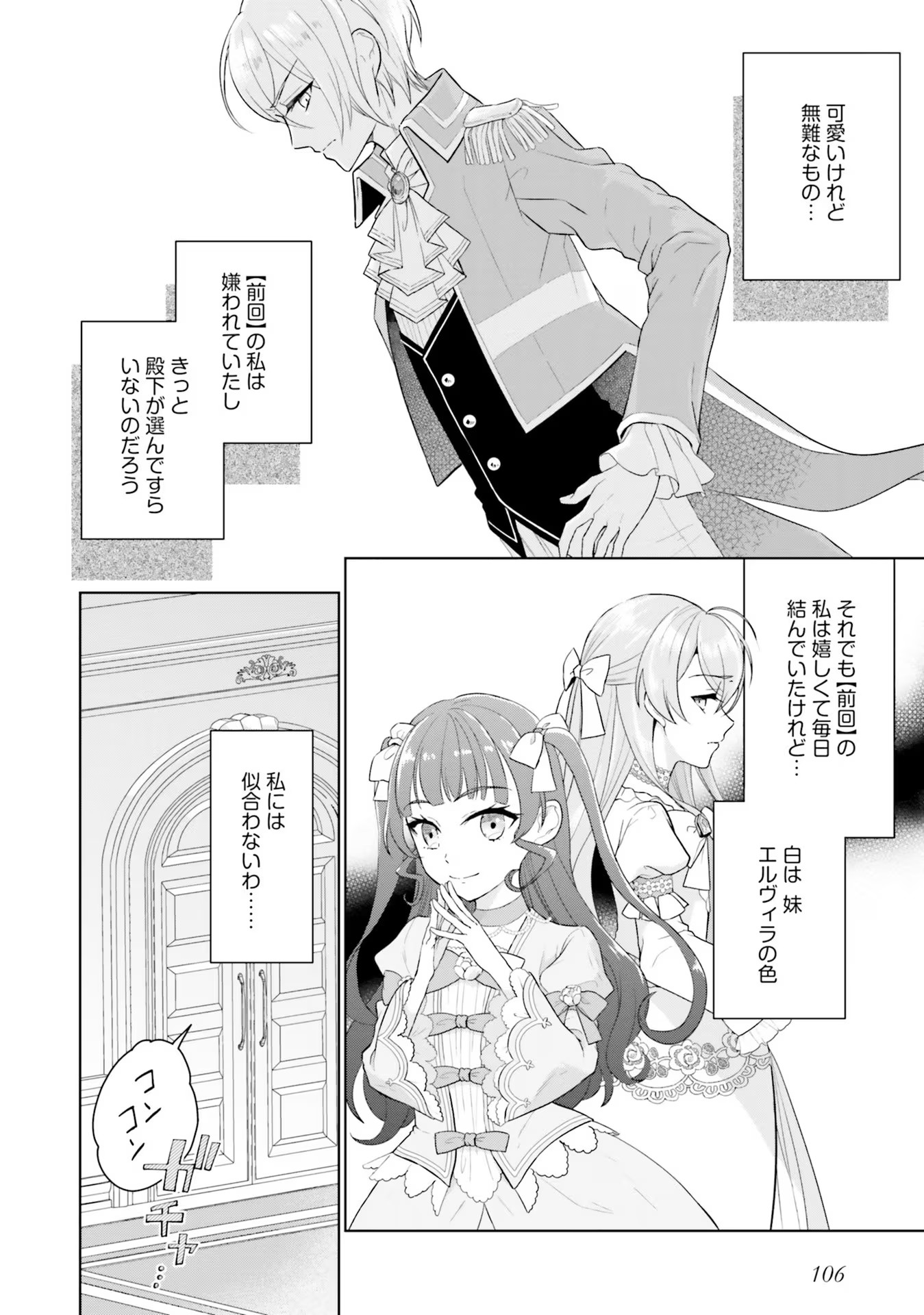 Konyaku Haki wo Shita Reijou wa Gaman wo Tomemashita Chapter 8 4ページ