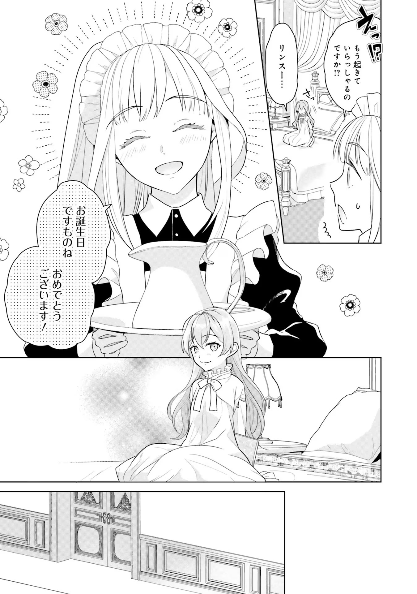 Konyaku Haki wo Shita Reijou wa Gaman wo Tomemashita Chapter 8 5ページ
