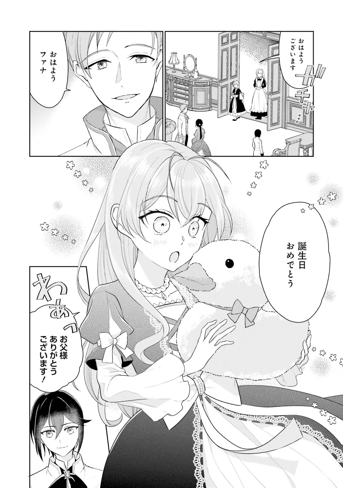 Konyaku Haki wo Shita Reijou wa Gaman wo Tomemashita Chapter 8 6ページ