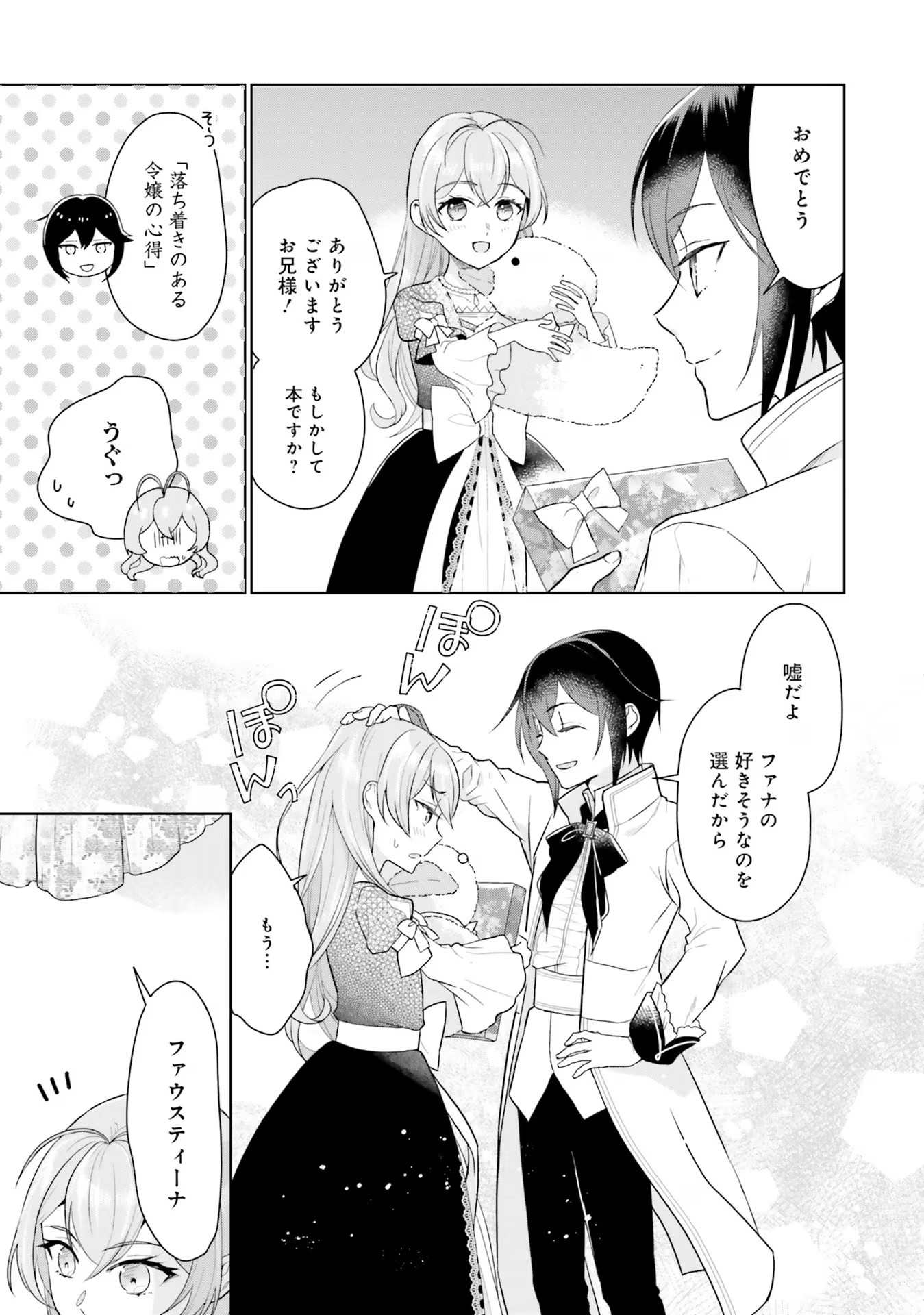 Konyaku Haki wo Shita Reijou wa Gaman wo Tomemashita Chapter 8 7ページ