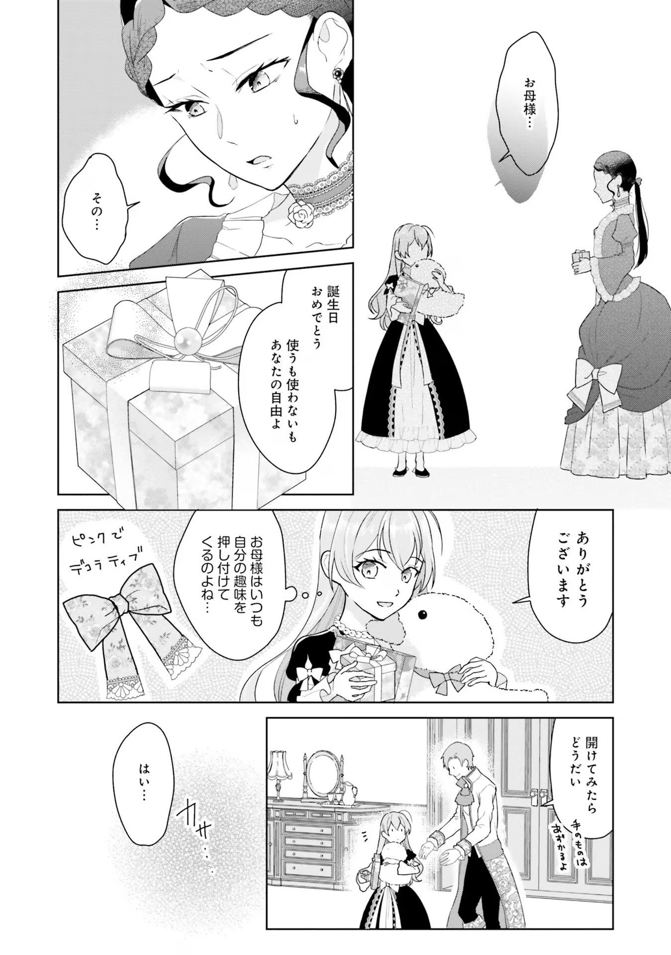 Konyaku Haki wo Shita Reijou wa Gaman wo Tomemashita Chapter 8 8ページ