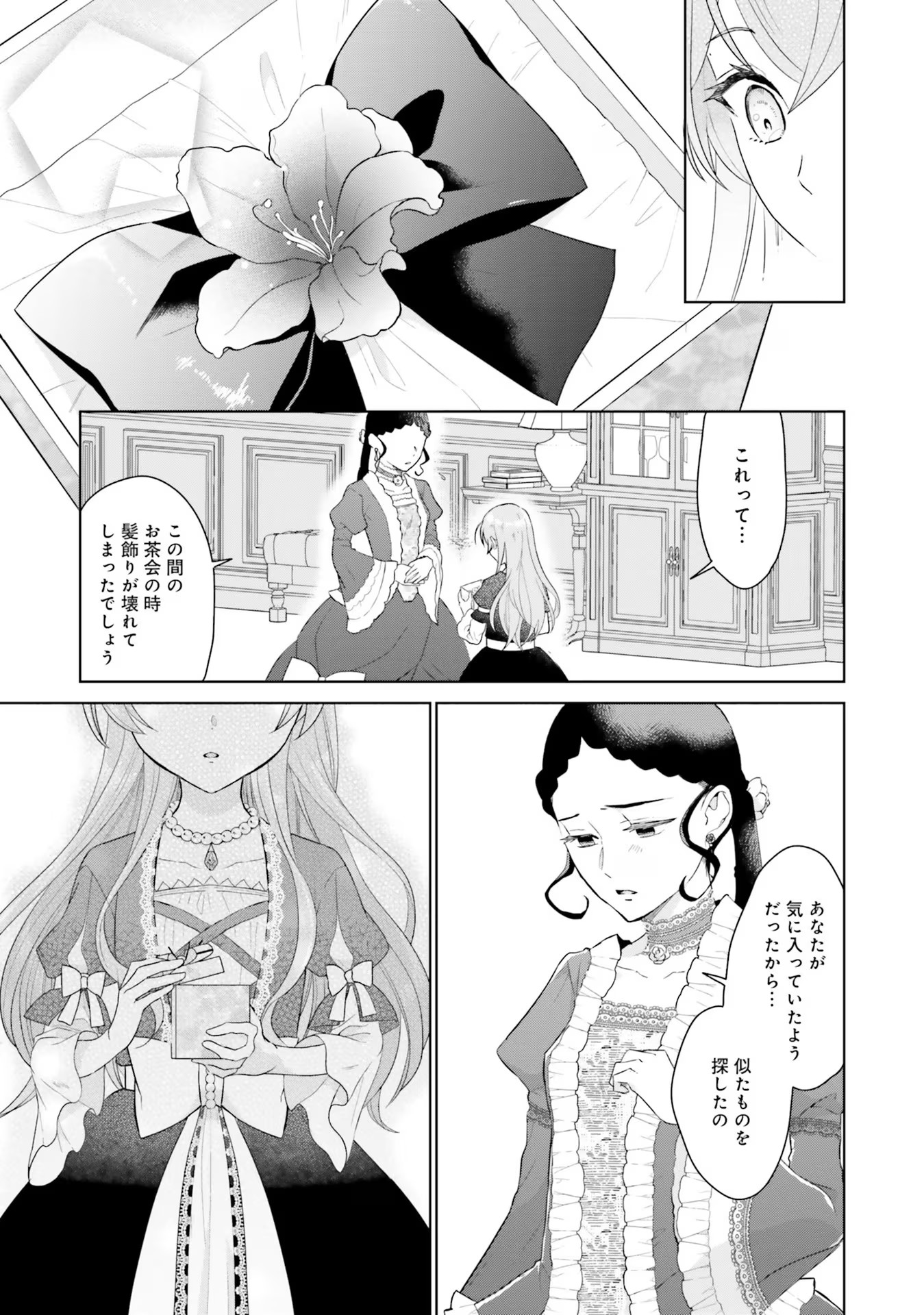 Konyaku Haki wo Shita Reijou wa Gaman wo Tomemashita Chapter 8 9ページ