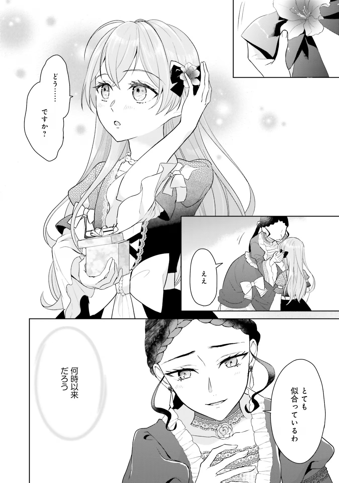 Konyaku Haki wo Shita Reijou wa Gaman wo Tomemashita Chapter 8 10ページ