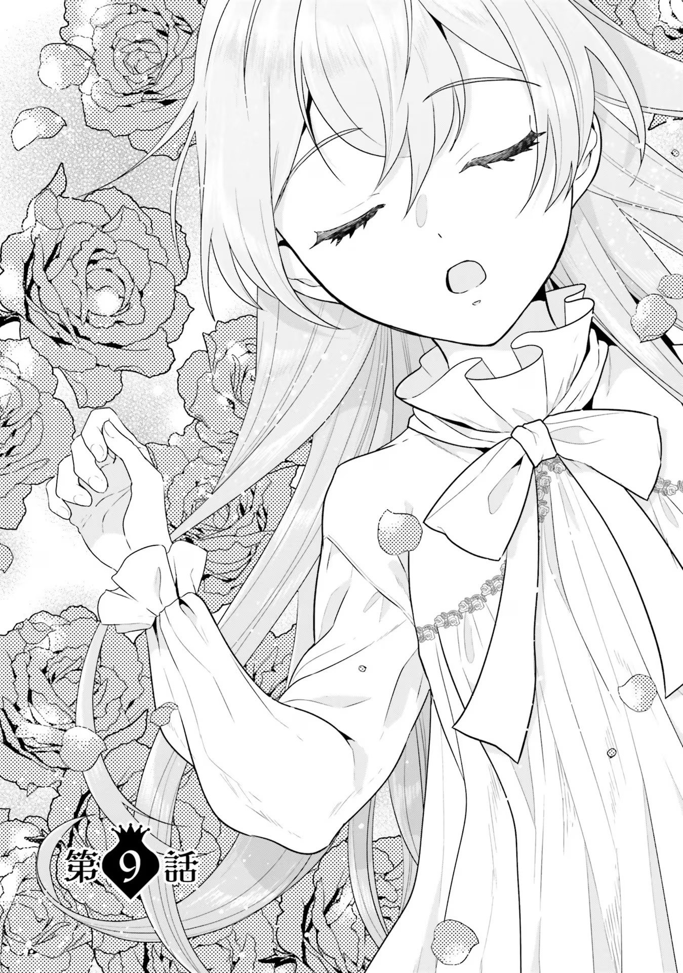 Konyaku Haki wo Shita Reijou wa Gaman wo Tomemashita Chapter 9 1ページ