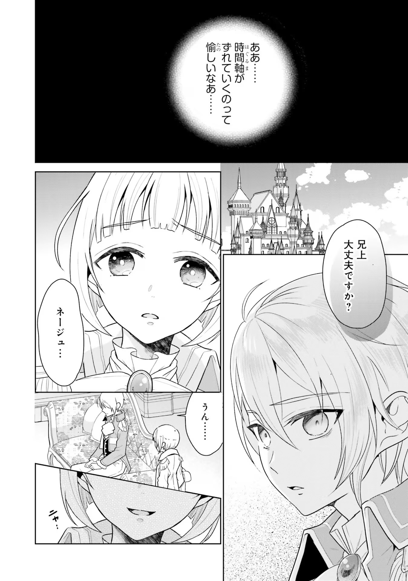 Konyaku Haki wo Shita Reijou wa Gaman wo Tomemashita Chapter 9 2ページ