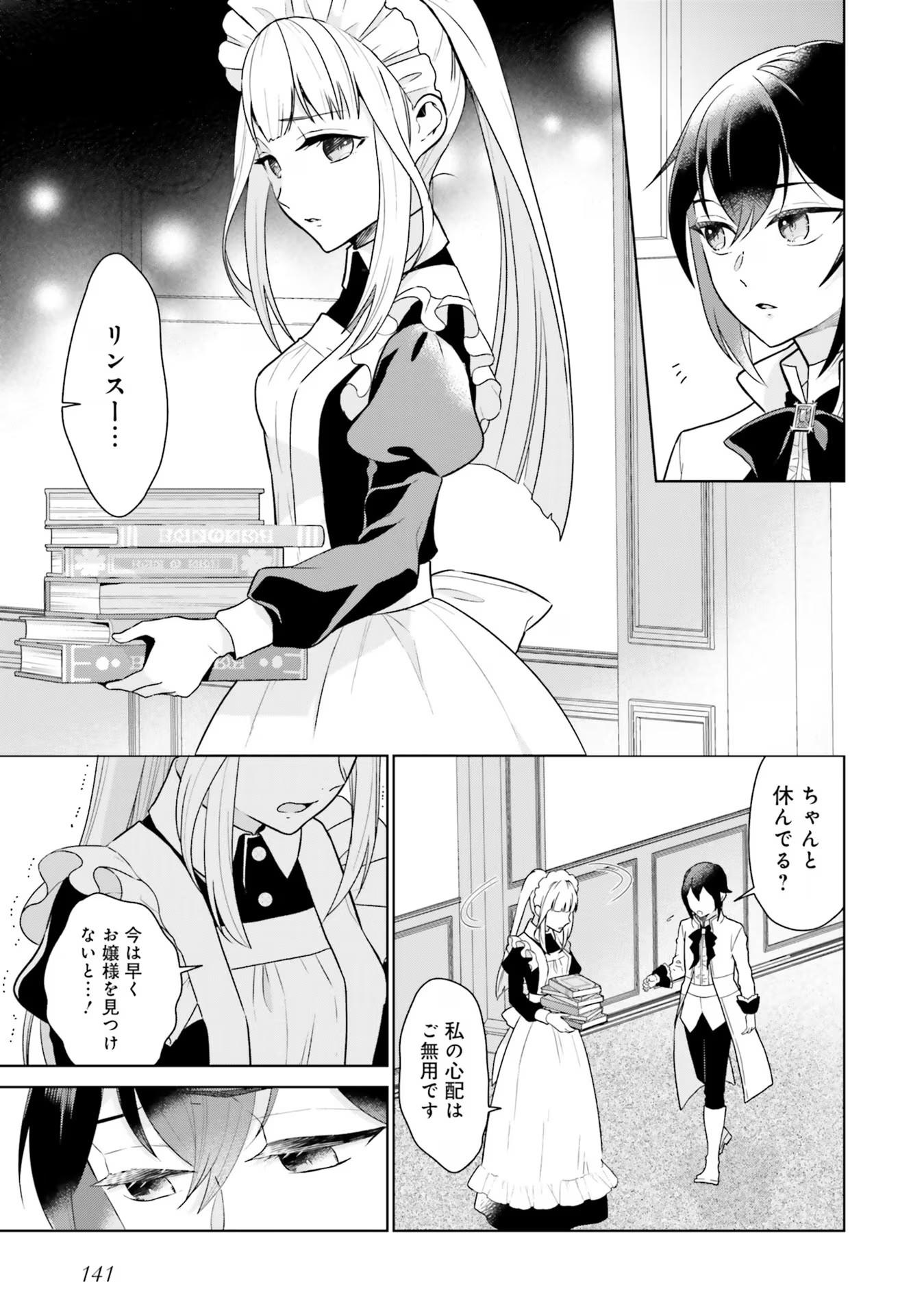 Konyaku Haki wo Shita Reijou wa Gaman wo Tomemashita Chapter 9 11ページ
