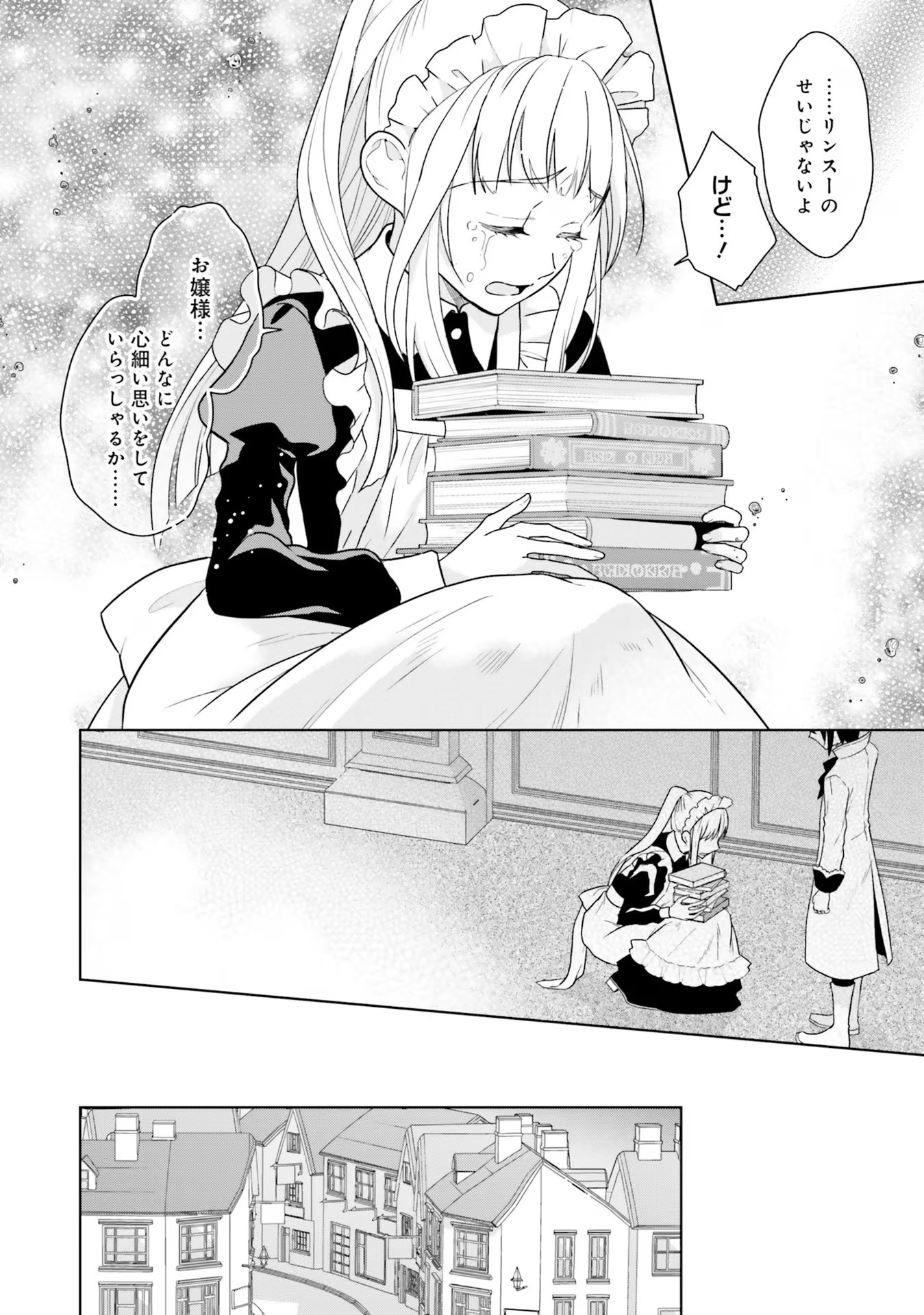 Konyaku Haki wo Shita Reijou wa Gaman wo Tomemashita Chapter 9 12ページ