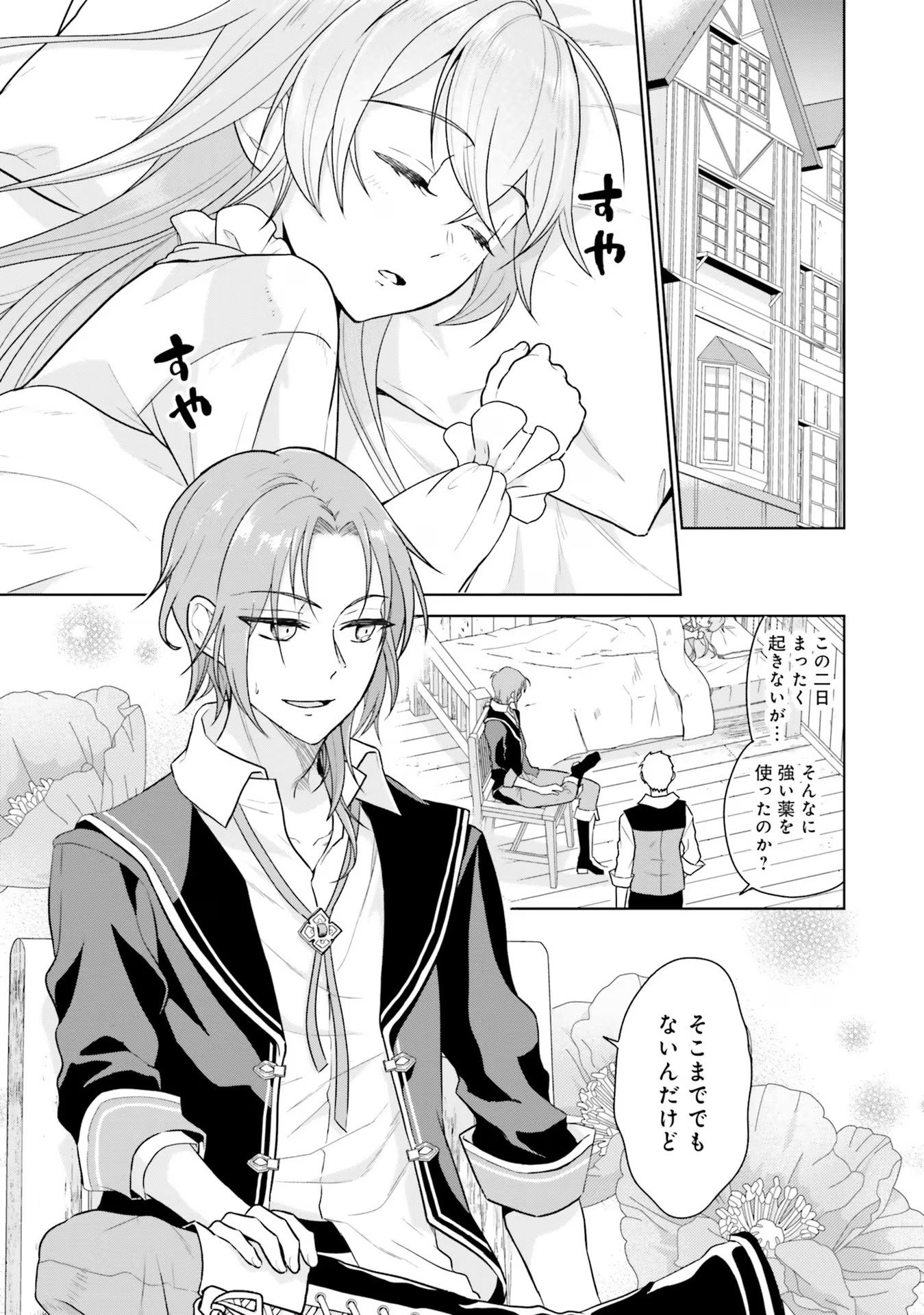 Konyaku Haki wo Shita Reijou wa Gaman wo Tomemashita Chapter 9 13ページ