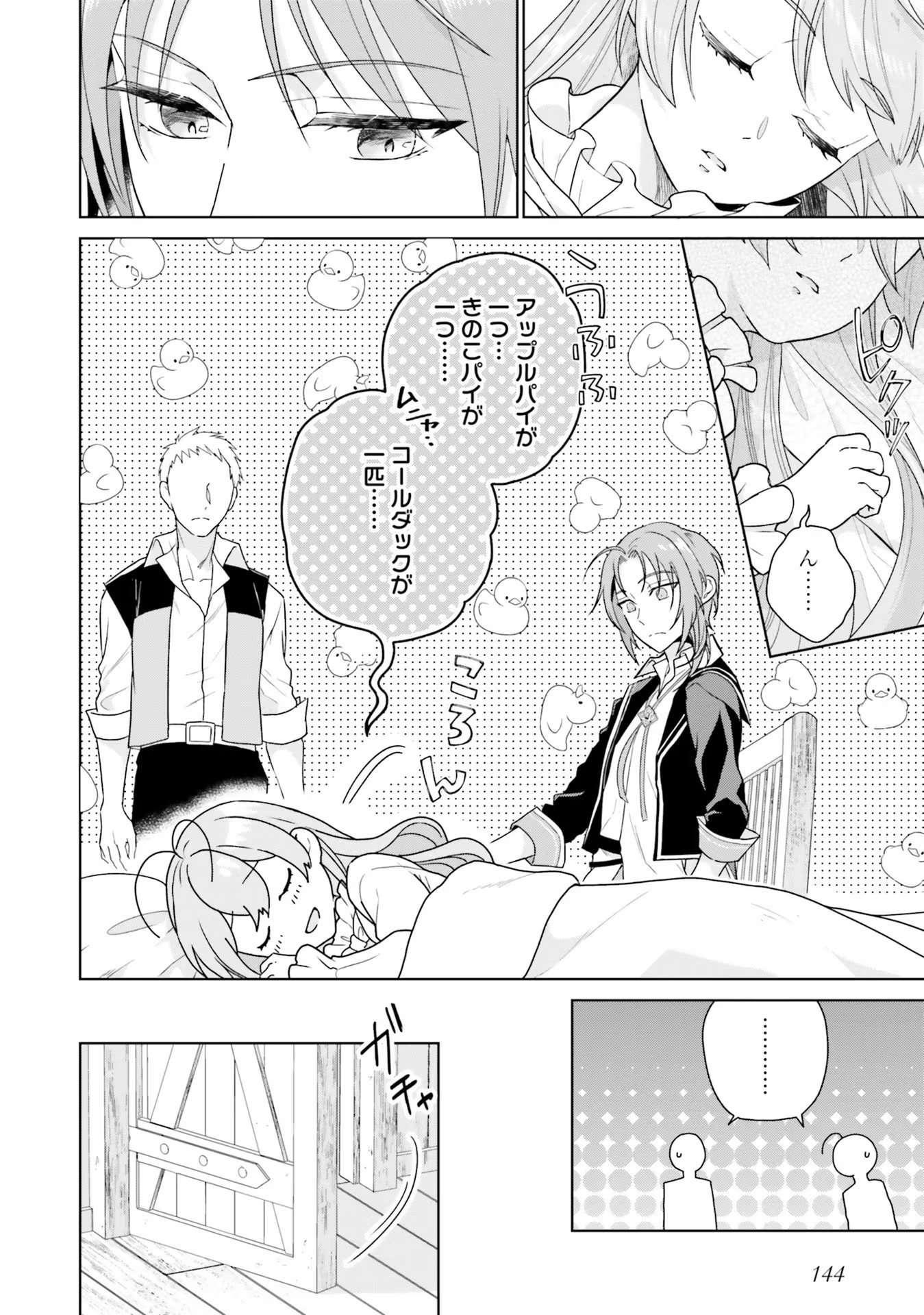 Konyaku Haki wo Shita Reijou wa Gaman wo Tomemashita Chapter 9 14ページ