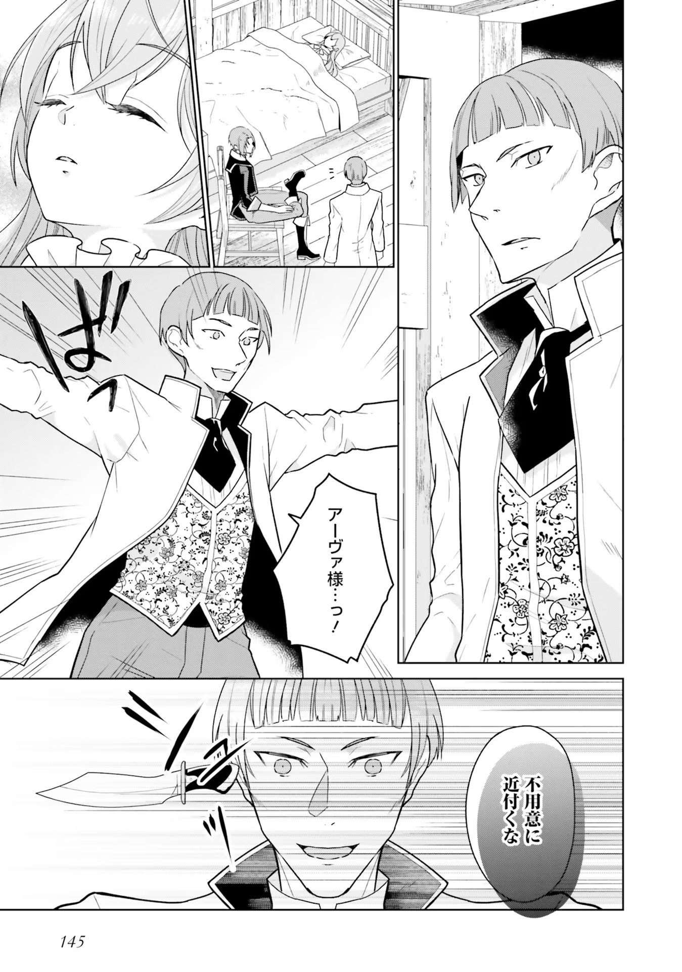 Konyaku Haki wo Shita Reijou wa Gaman wo Tomemashita Chapter 9 15ページ