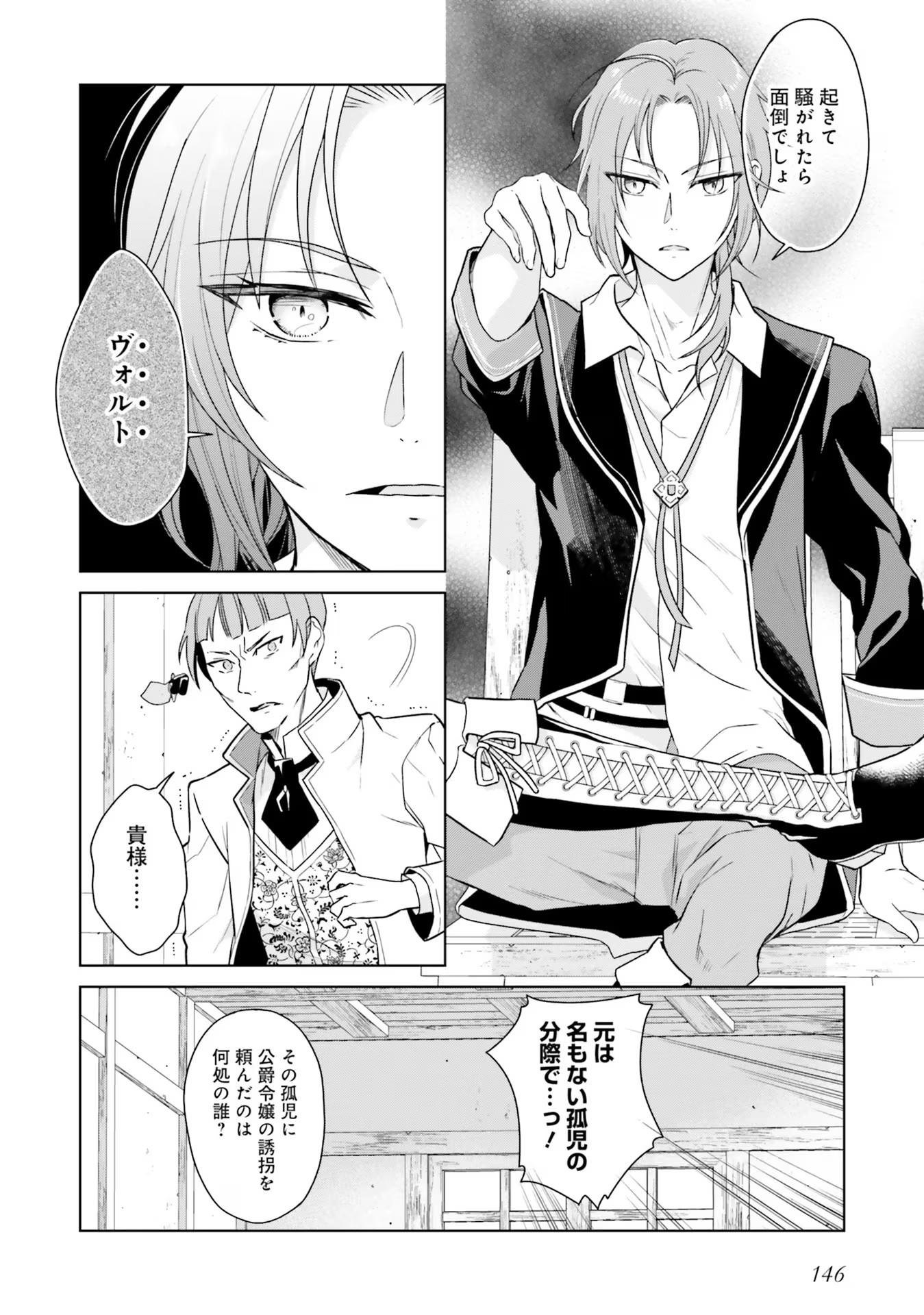 Konyaku Haki wo Shita Reijou wa Gaman wo Tomemashita Chapter 9 16ページ
