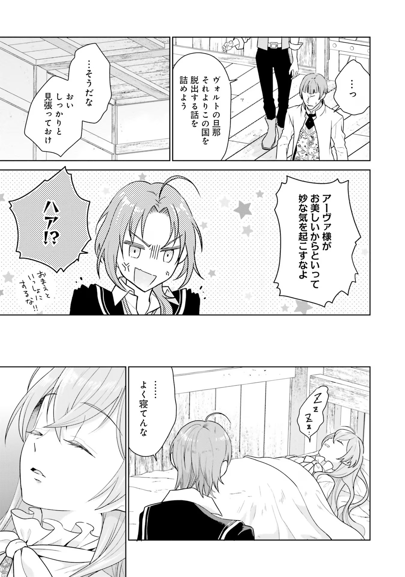 Konyaku Haki wo Shita Reijou wa Gaman wo Tomemashita Chapter 9 17ページ