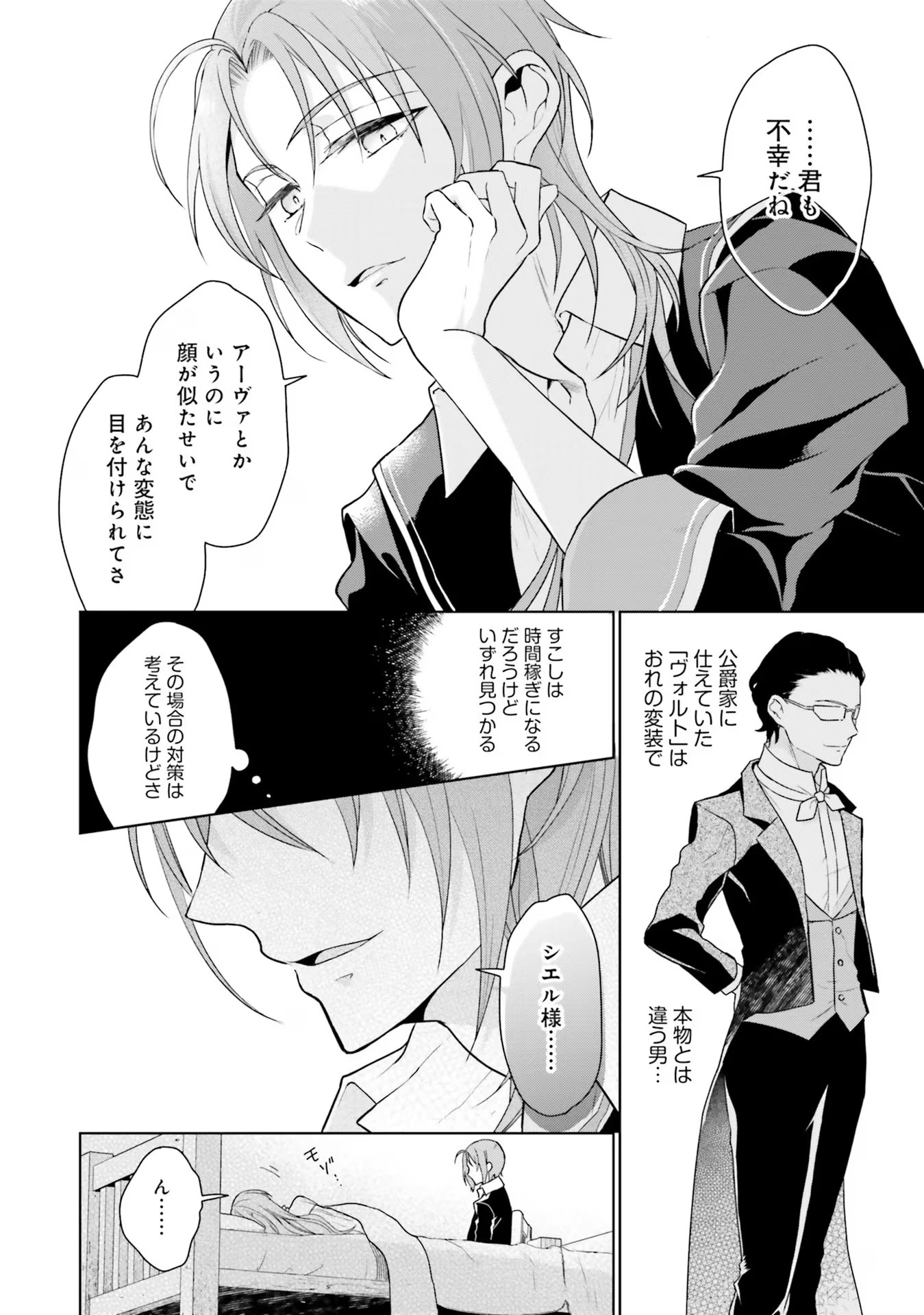 Konyaku Haki wo Shita Reijou wa Gaman wo Tomemashita Chapter 9 18ページ