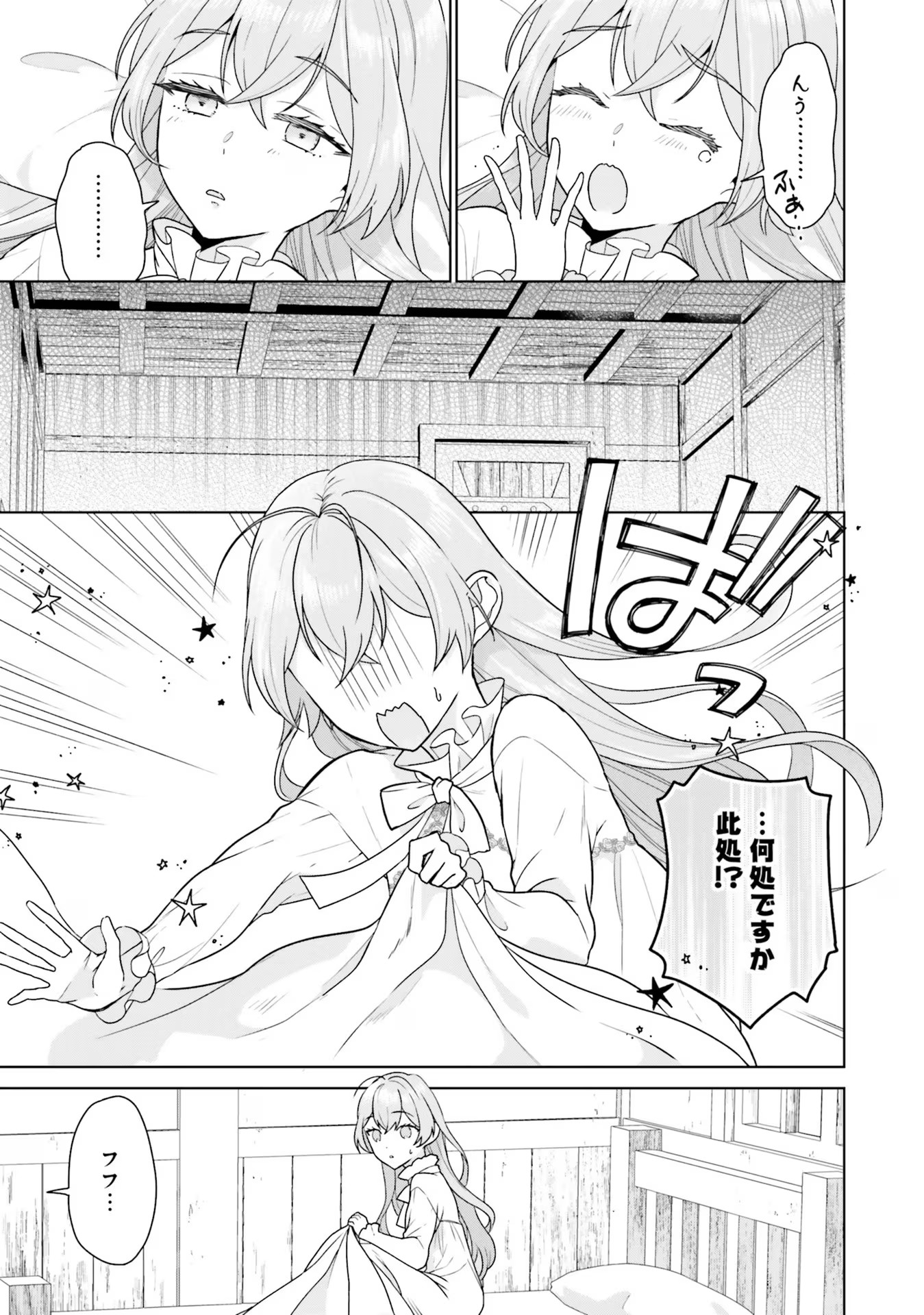 Konyaku Haki wo Shita Reijou wa Gaman wo Tomemashita Chapter 9 19ページ