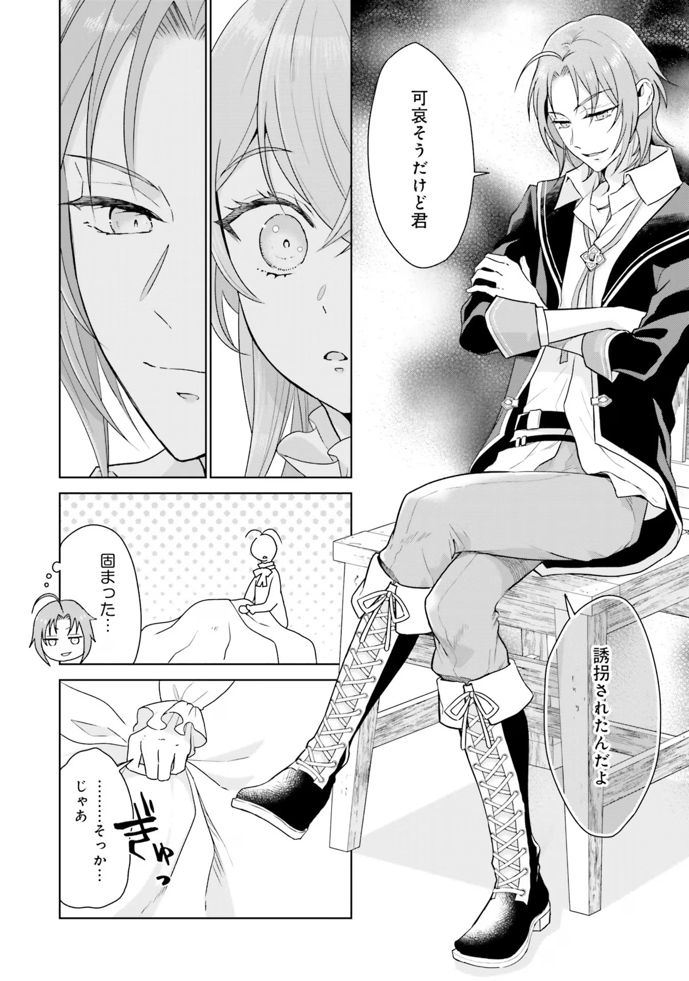 Konyaku Haki wo Shita Reijou wa Gaman wo Tomemashita Chapter 9 20ページ