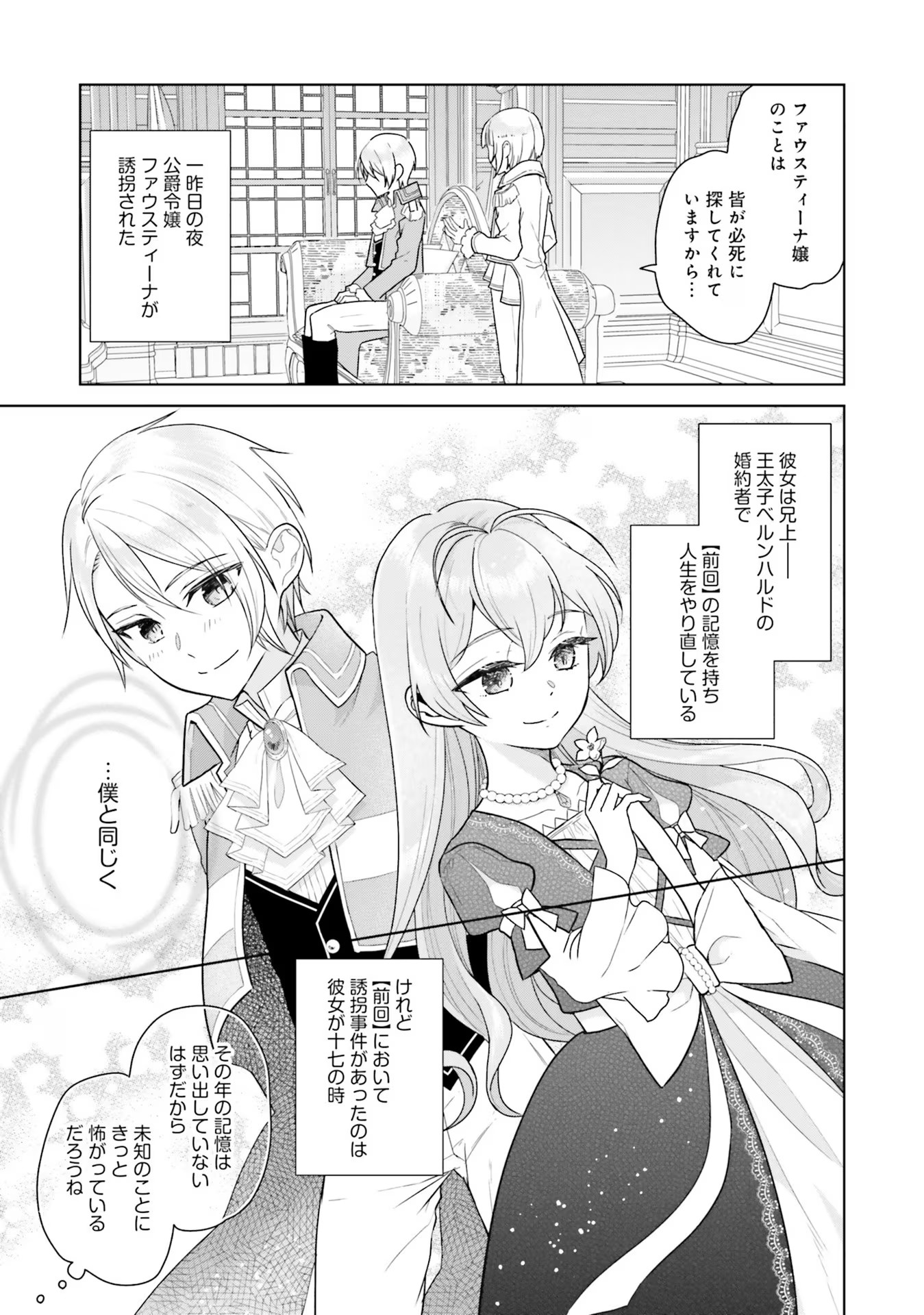 Konyaku Haki wo Shita Reijou wa Gaman wo Tomemashita Chapter 9 3ページ