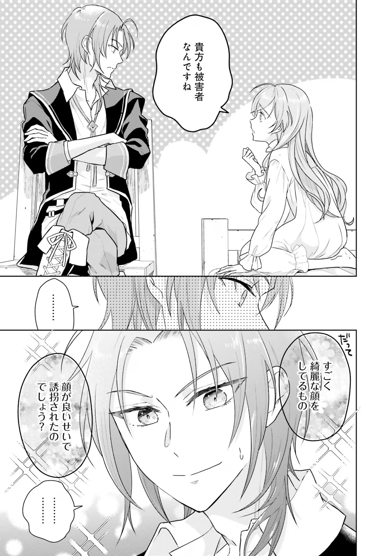 Konyaku Haki wo Shita Reijou wa Gaman wo Tomemashita Chapter 9 21ページ