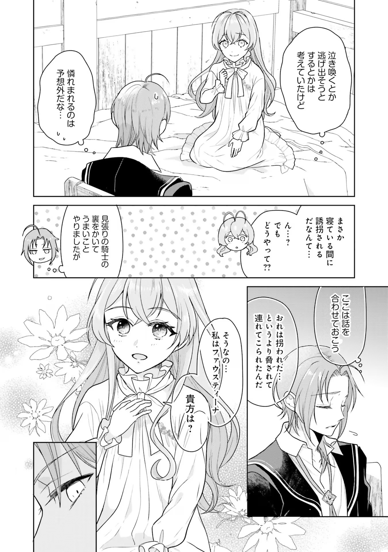 Konyaku Haki wo Shita Reijou wa Gaman wo Tomemashita Chapter 9 22ページ