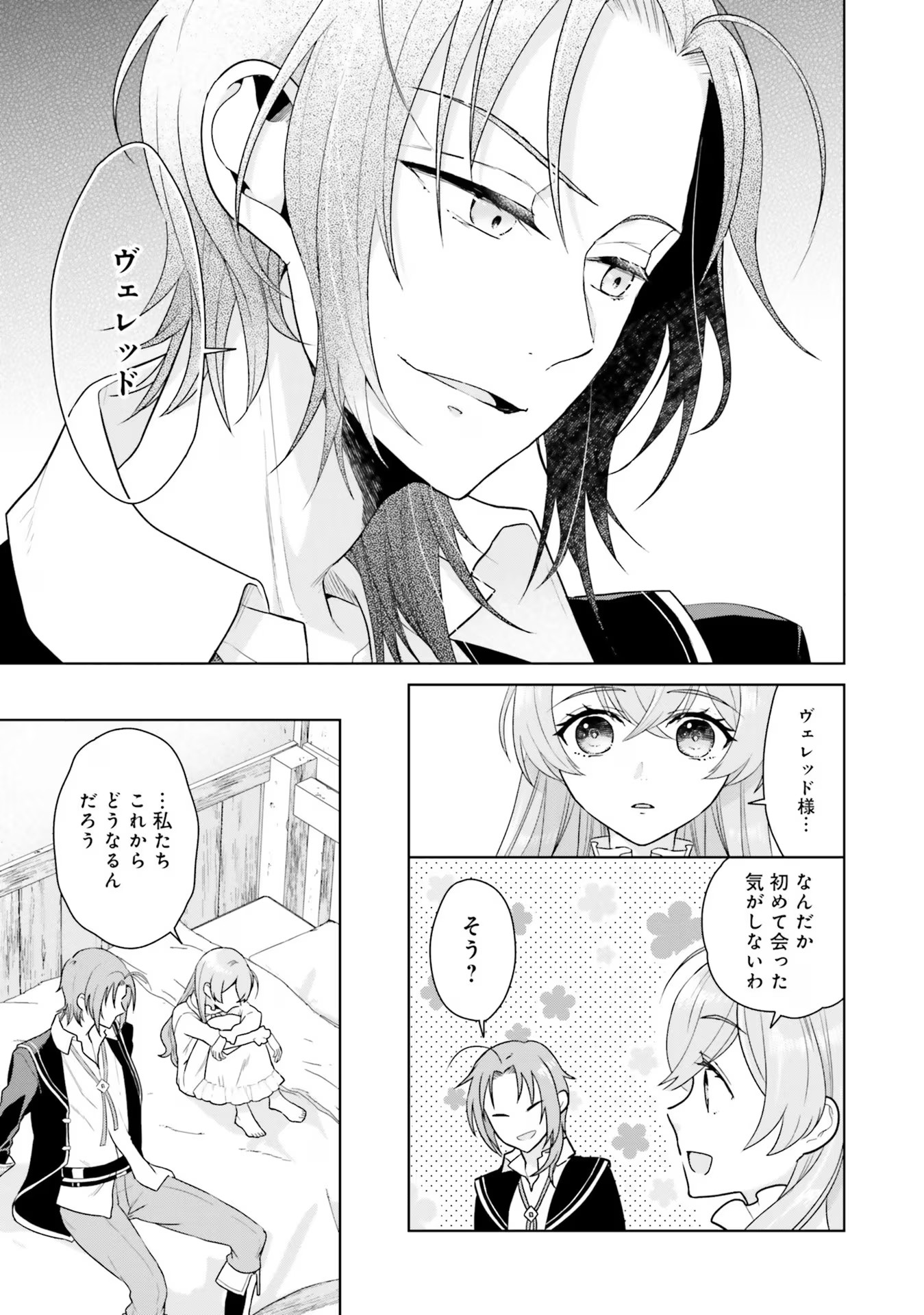 Konyaku Haki wo Shita Reijou wa Gaman wo Tomemashita Chapter 9 23ページ