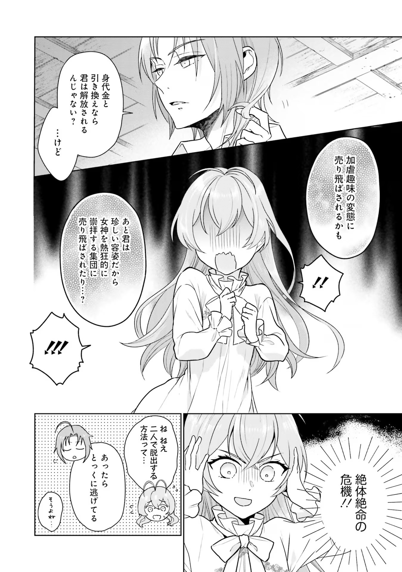 Konyaku Haki wo Shita Reijou wa Gaman wo Tomemashita Chapter 9 24ページ