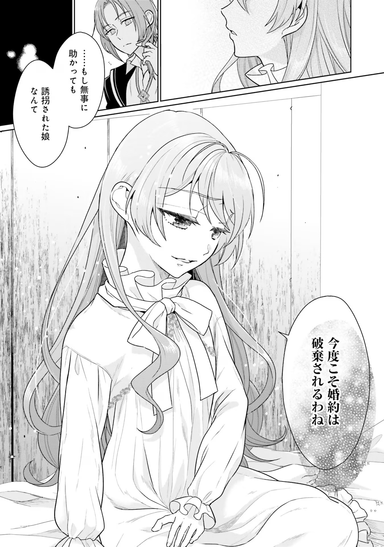 Konyaku Haki wo Shita Reijou wa Gaman wo Tomemashita Chapter 9 25ページ