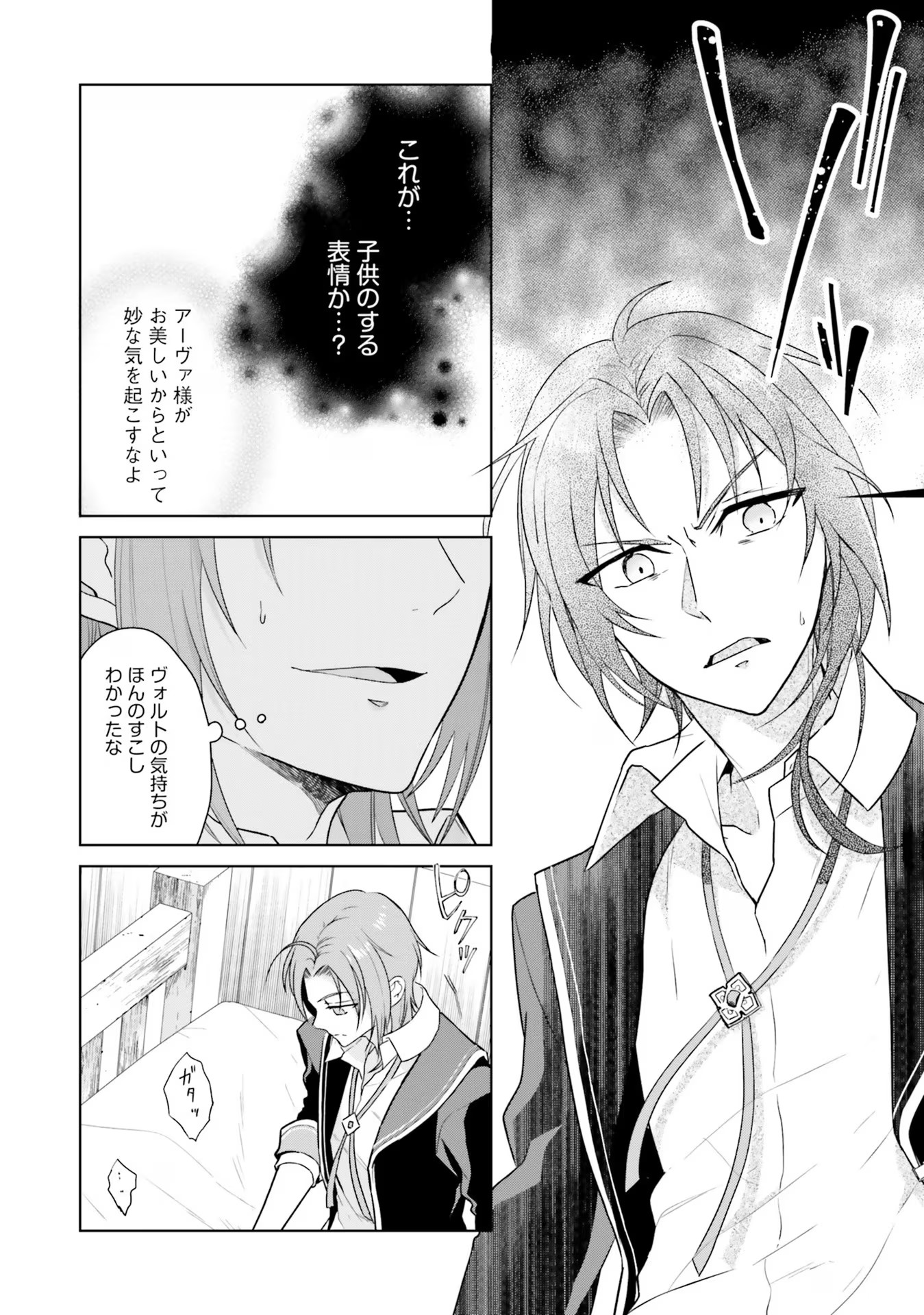 Konyaku Haki wo Shita Reijou wa Gaman wo Tomemashita Chapter 9 26ページ