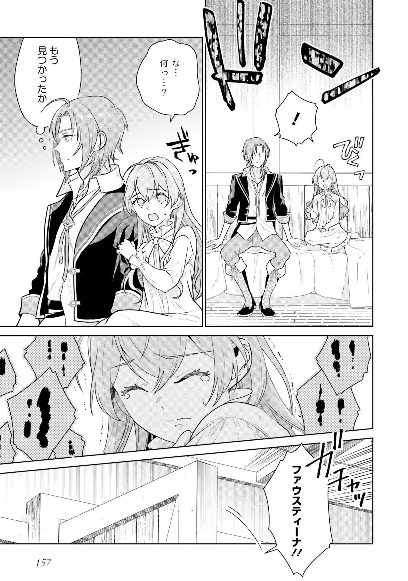 Konyaku Haki wo Shita Reijou wa Gaman wo Tomemashita Chapter 9 27ページ