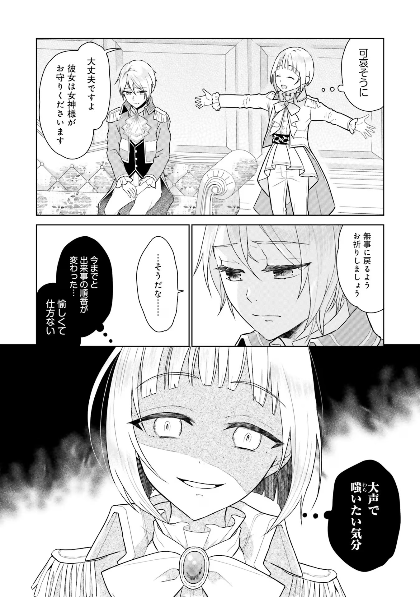 Konyaku Haki wo Shita Reijou wa Gaman wo Tomemashita Chapter 9 4ページ