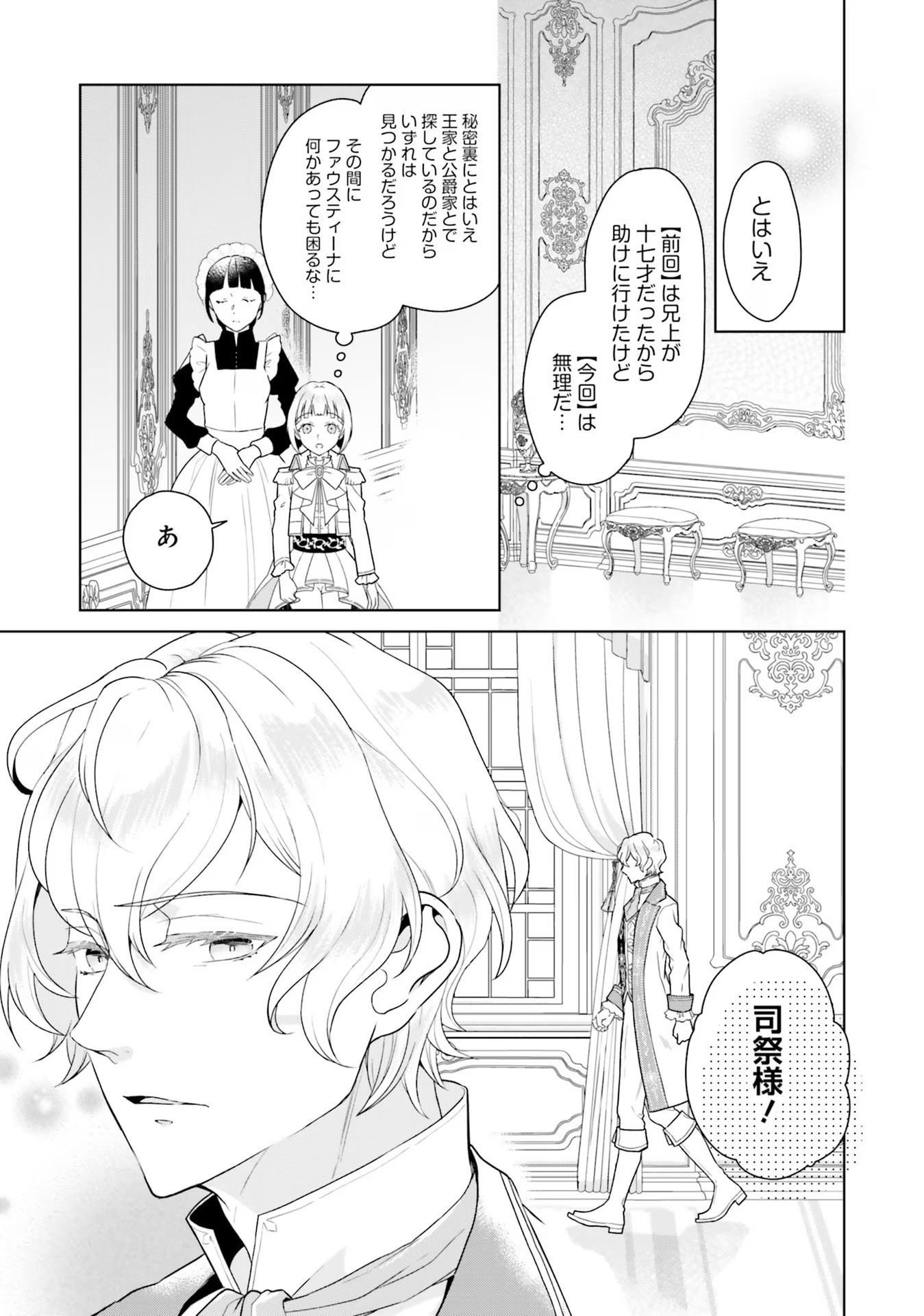 Konyaku Haki wo Shita Reijou wa Gaman wo Tomemashita Chapter 9 5ページ