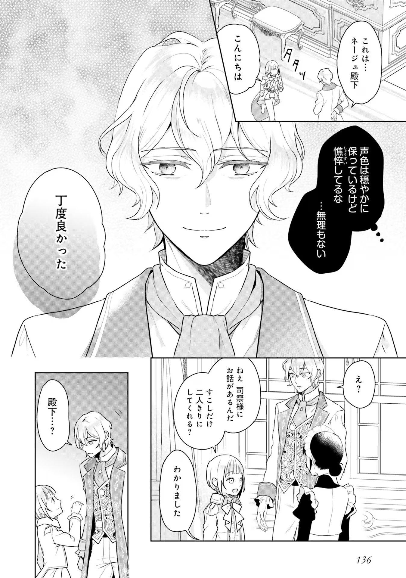 Konyaku Haki wo Shita Reijou wa Gaman wo Tomemashita Chapter 9 6ページ