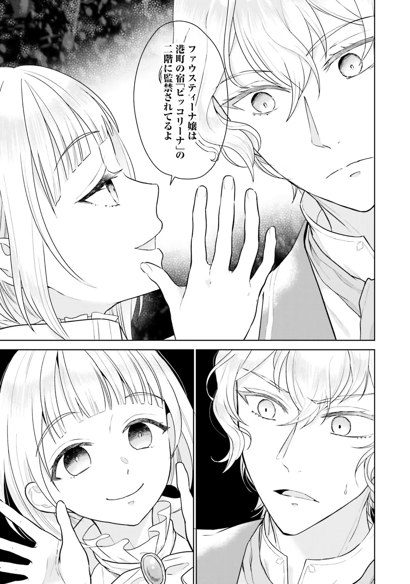 Konyaku Haki wo Shita Reijou wa Gaman wo Tomemashita Chapter 9 7ページ