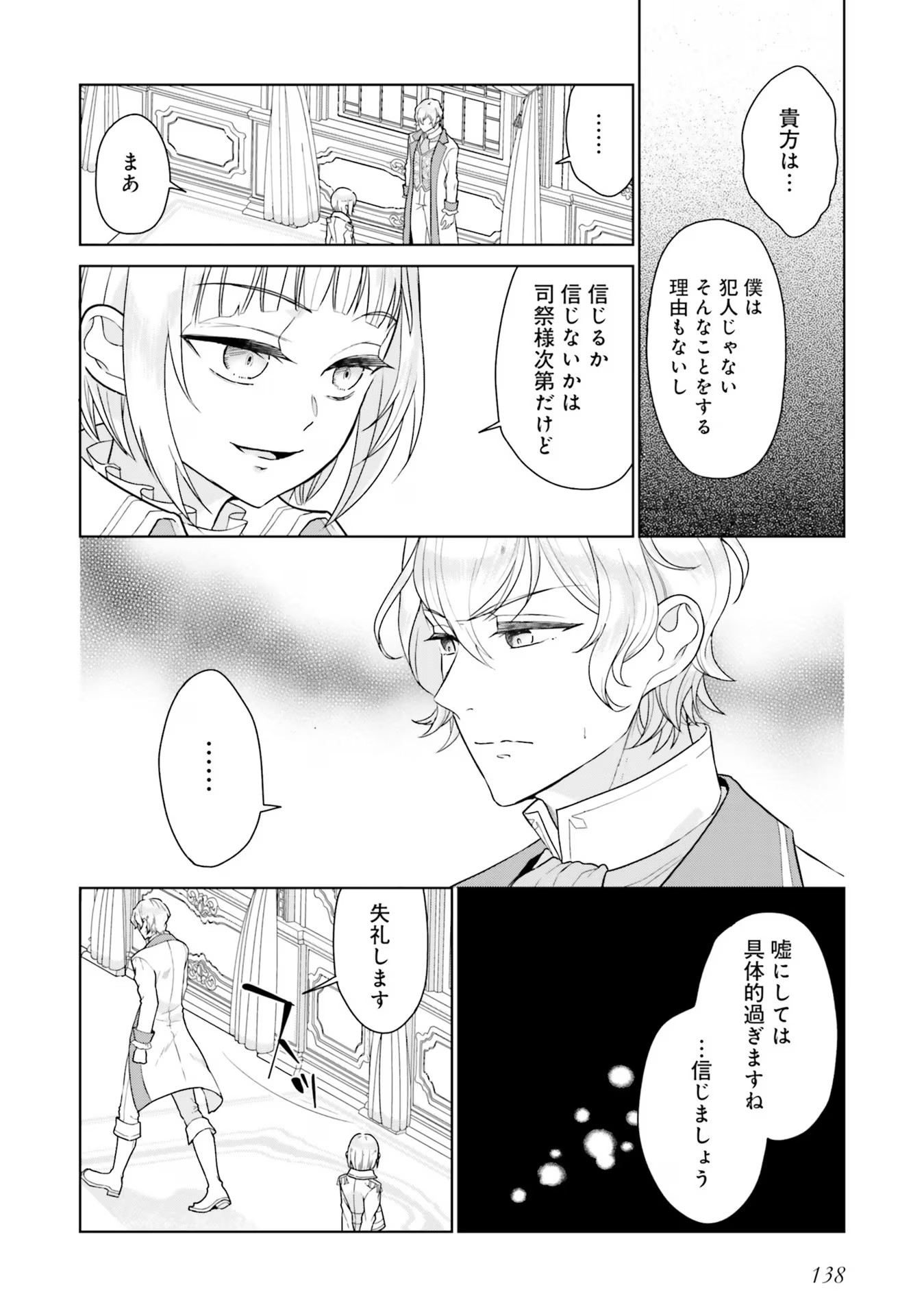 Konyaku Haki wo Shita Reijou wa Gaman wo Tomemashita Chapter 9 8ページ