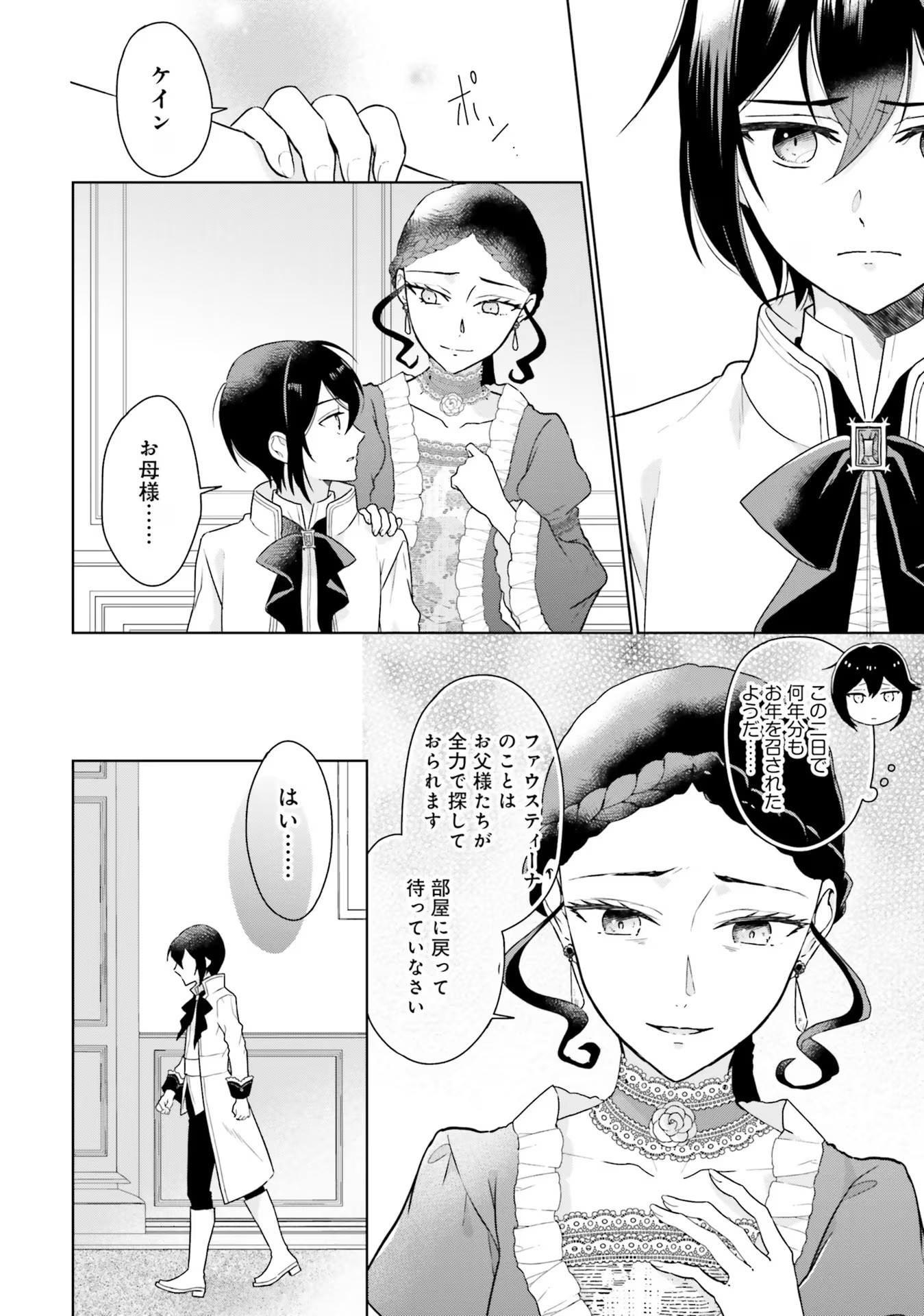 Konyaku Haki wo Shita Reijou wa Gaman wo Tomemashita Chapter 9 10ページ