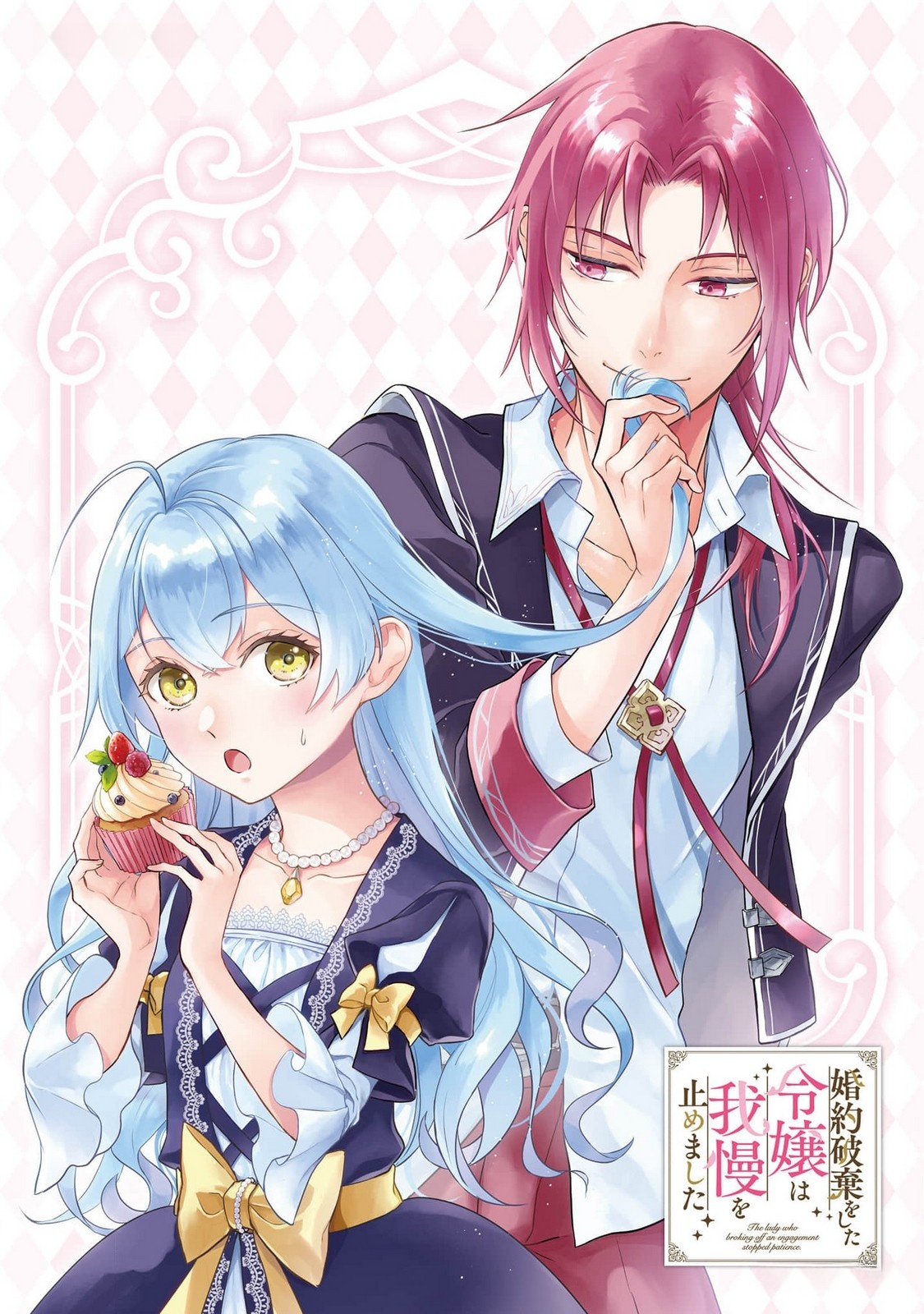 Konyaku Haki wo Shita Reijou wa Gaman wo Tomemashita Chapter 10 1ページ