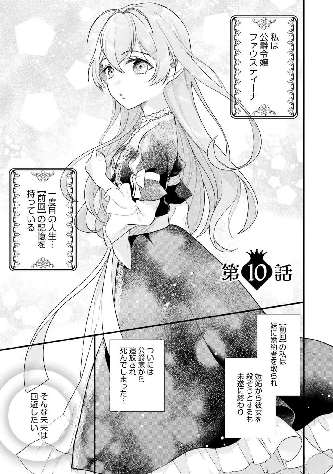Konyaku Haki wo Shita Reijou wa Gaman wo Tomemashita Chapter 10 2ページ