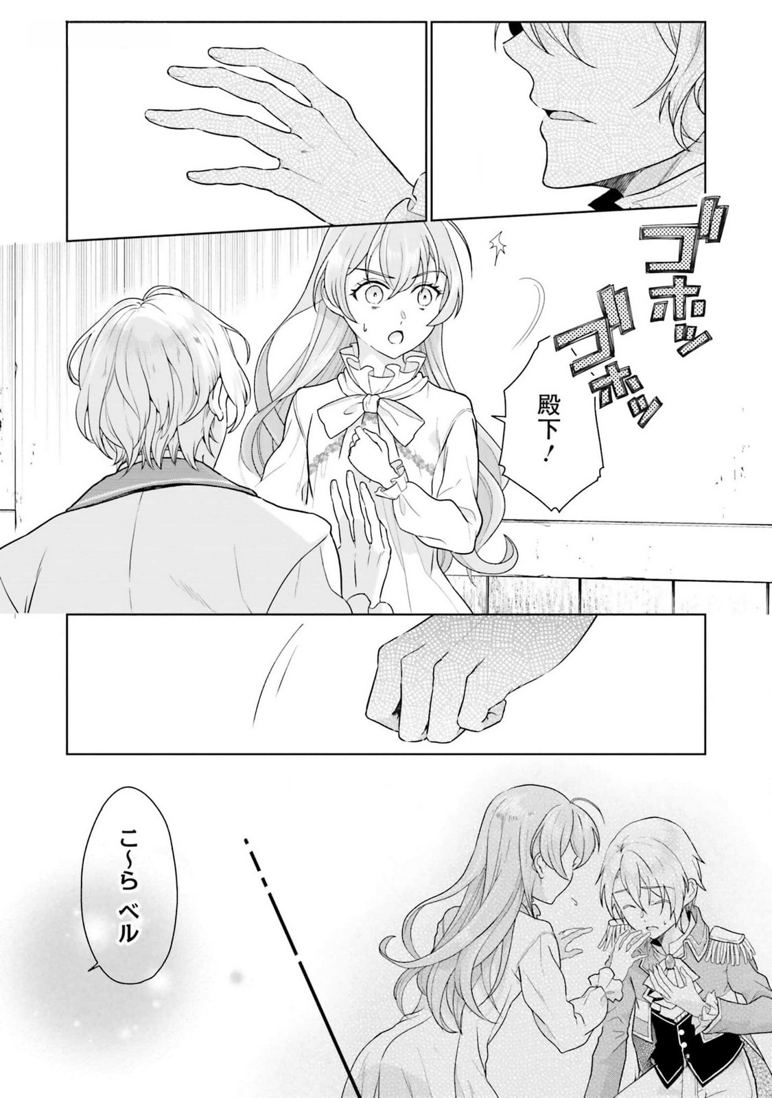Konyaku Haki wo Shita Reijou wa Gaman wo Tomemashita Chapter 10 11ページ
