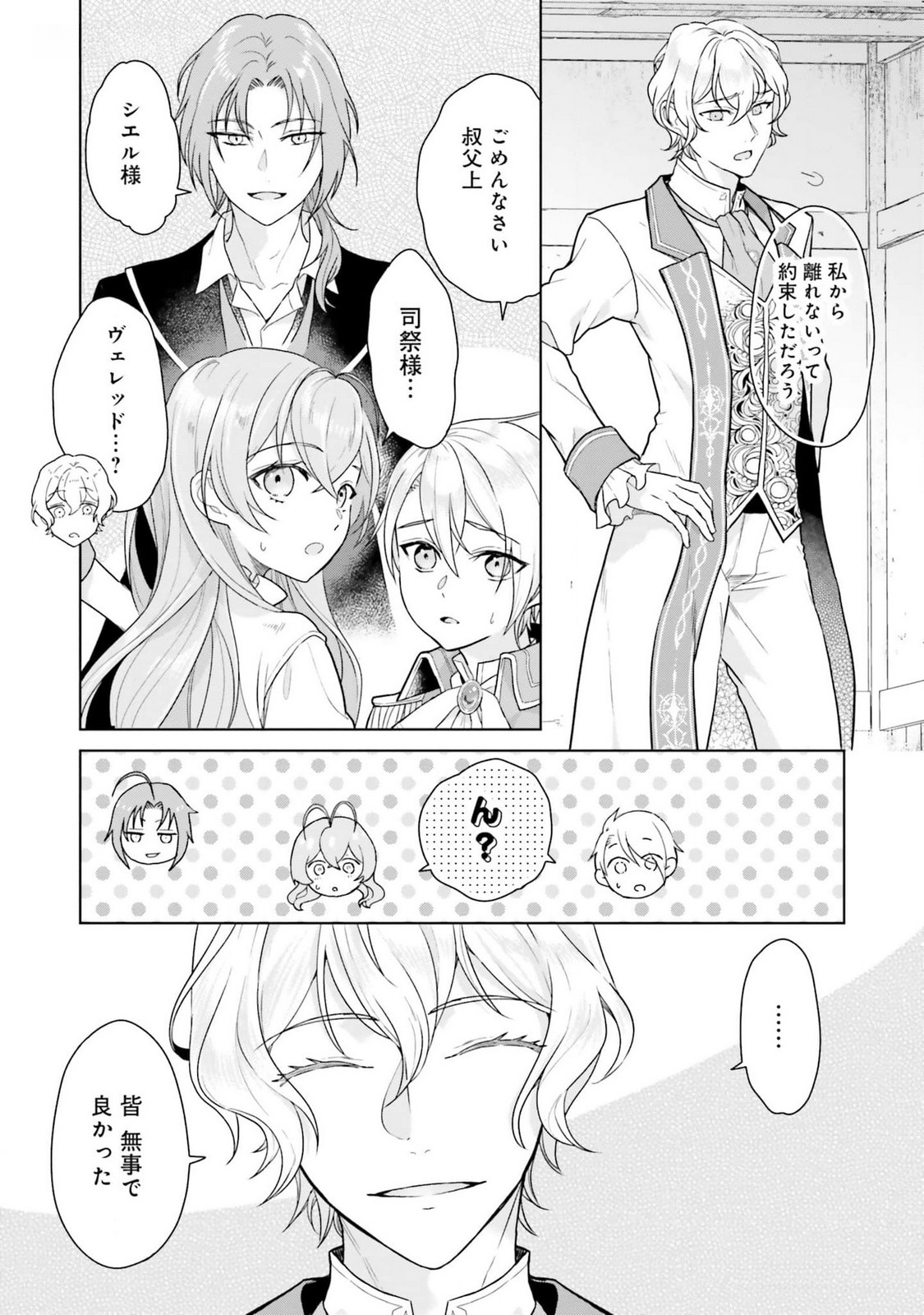 Konyaku Haki wo Shita Reijou wa Gaman wo Tomemashita Chapter 10 12ページ