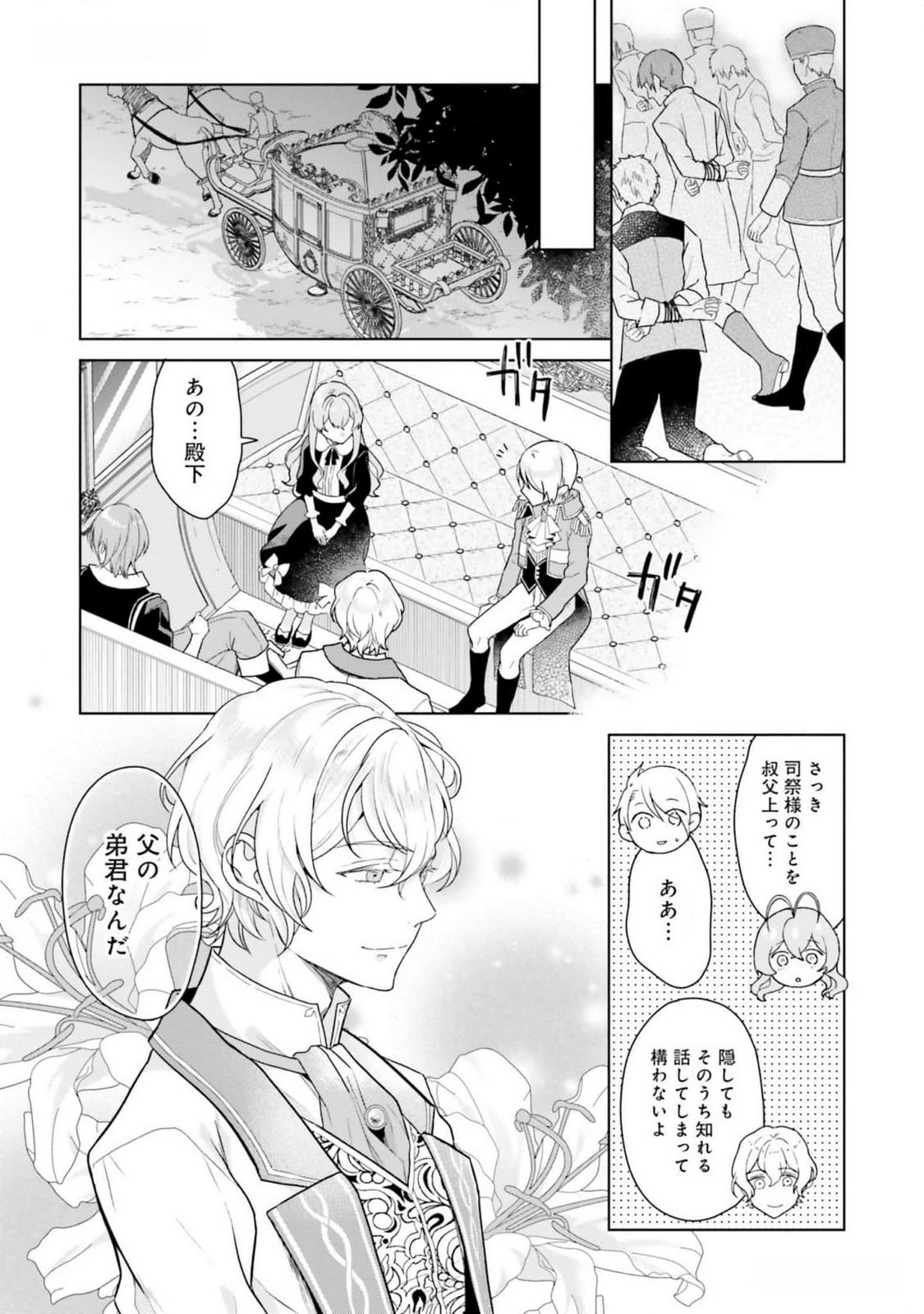 Konyaku Haki wo Shita Reijou wa Gaman wo Tomemashita Chapter 10 13ページ