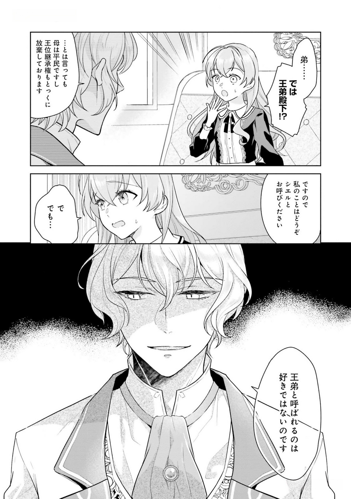 Konyaku Haki wo Shita Reijou wa Gaman wo Tomemashita Chapter 10 14ページ