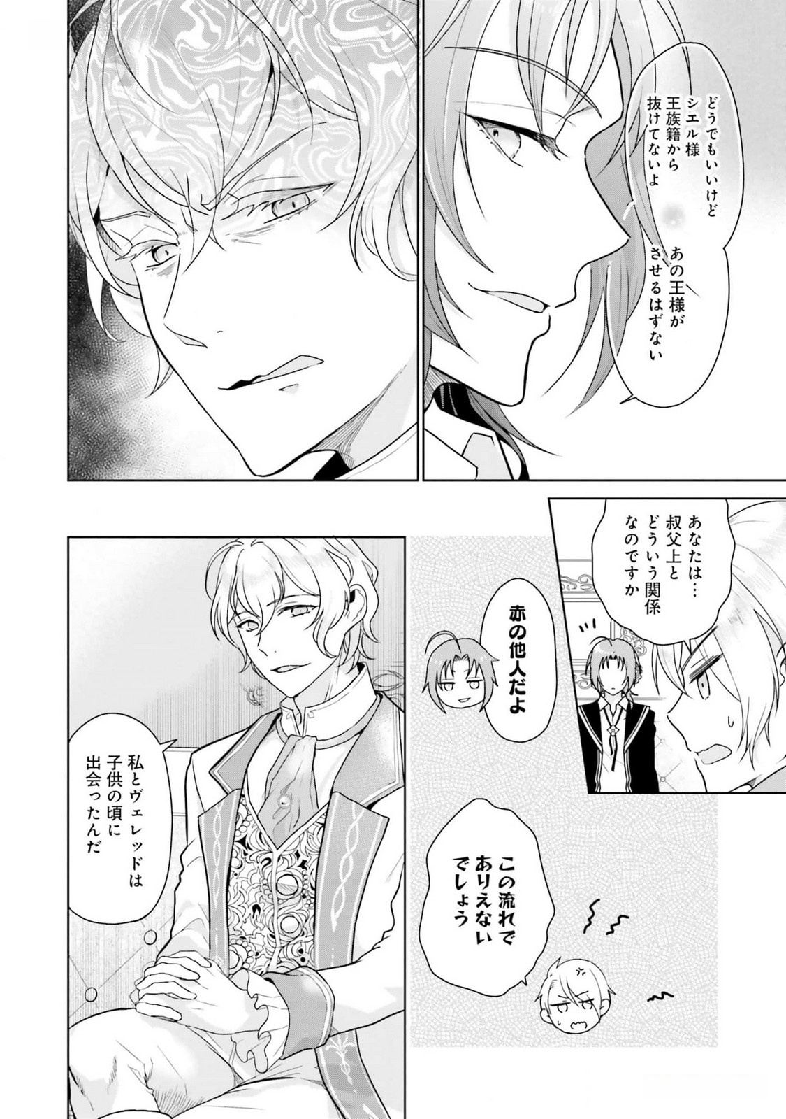 Konyaku Haki wo Shita Reijou wa Gaman wo Tomemashita Chapter 10 15ページ