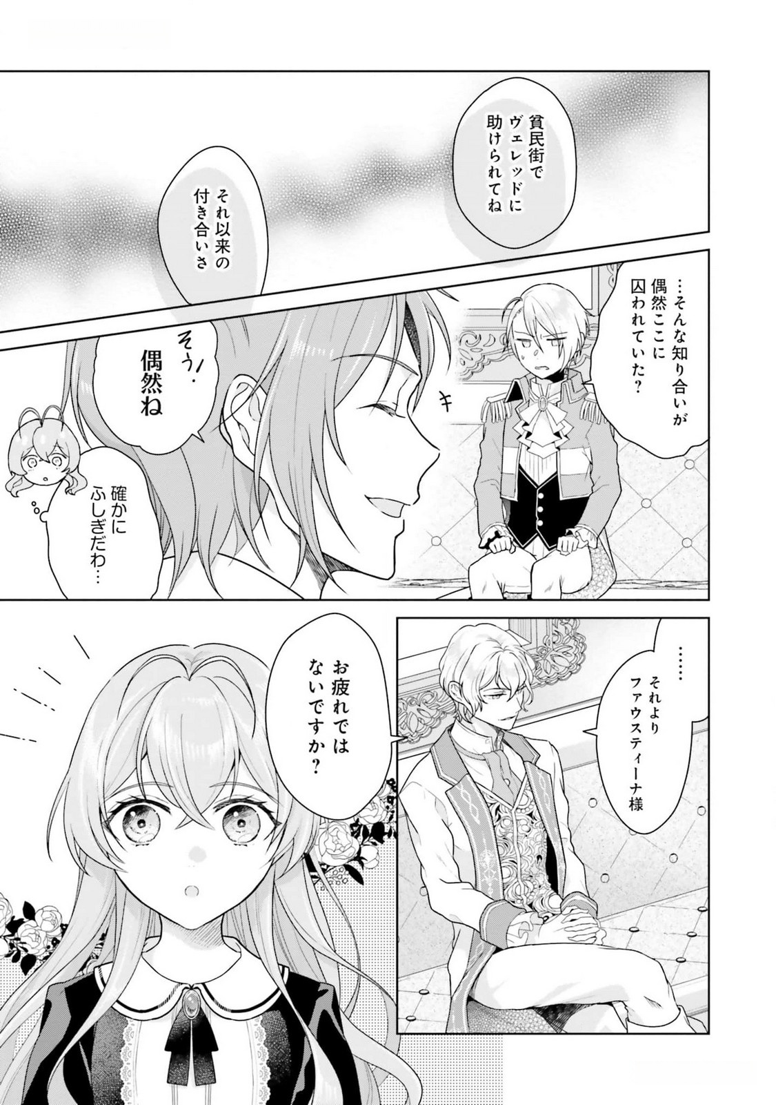 Konyaku Haki wo Shita Reijou wa Gaman wo Tomemashita Chapter 10 16ページ