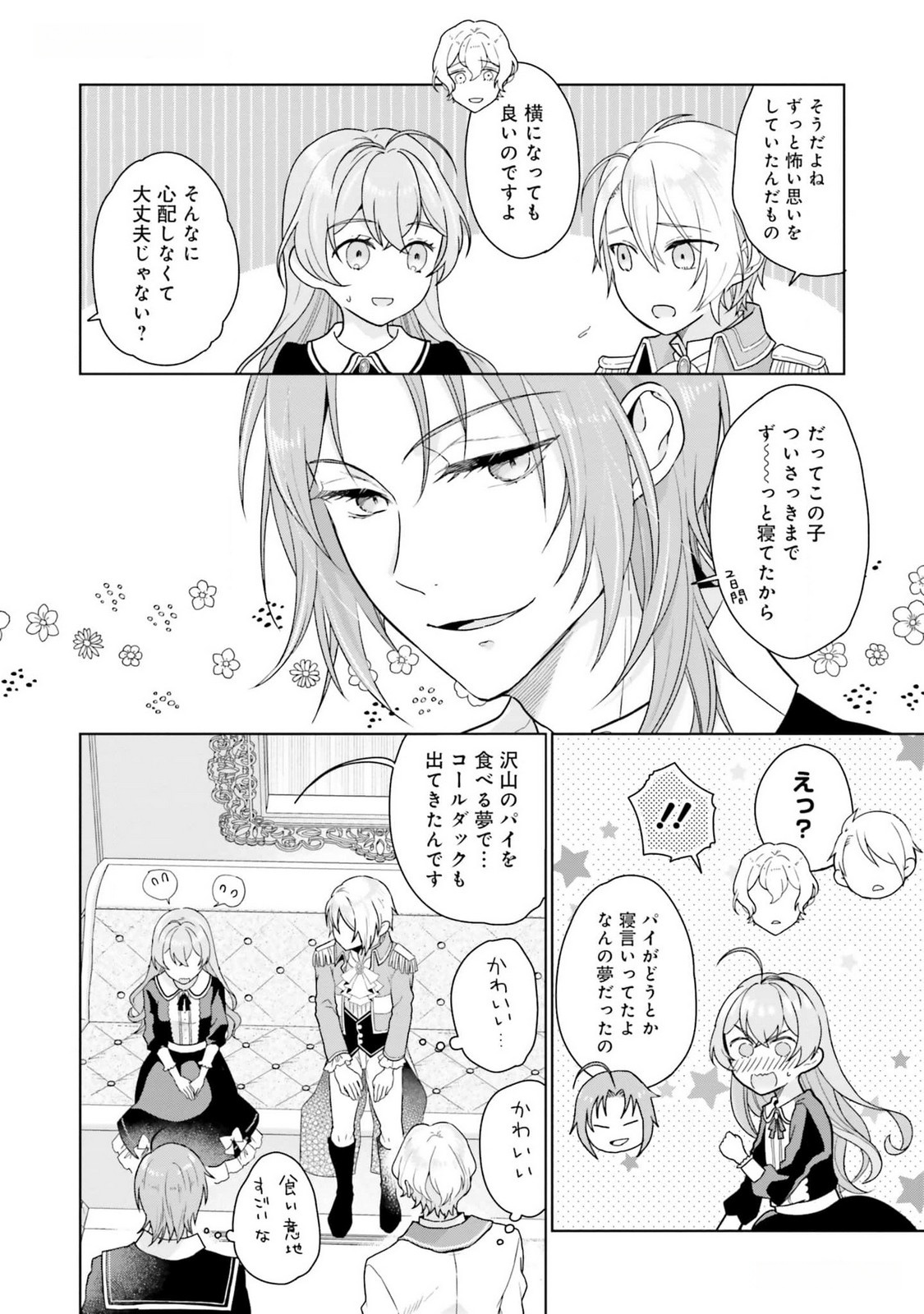 Konyaku Haki wo Shita Reijou wa Gaman wo Tomemashita Chapter 10 17ページ