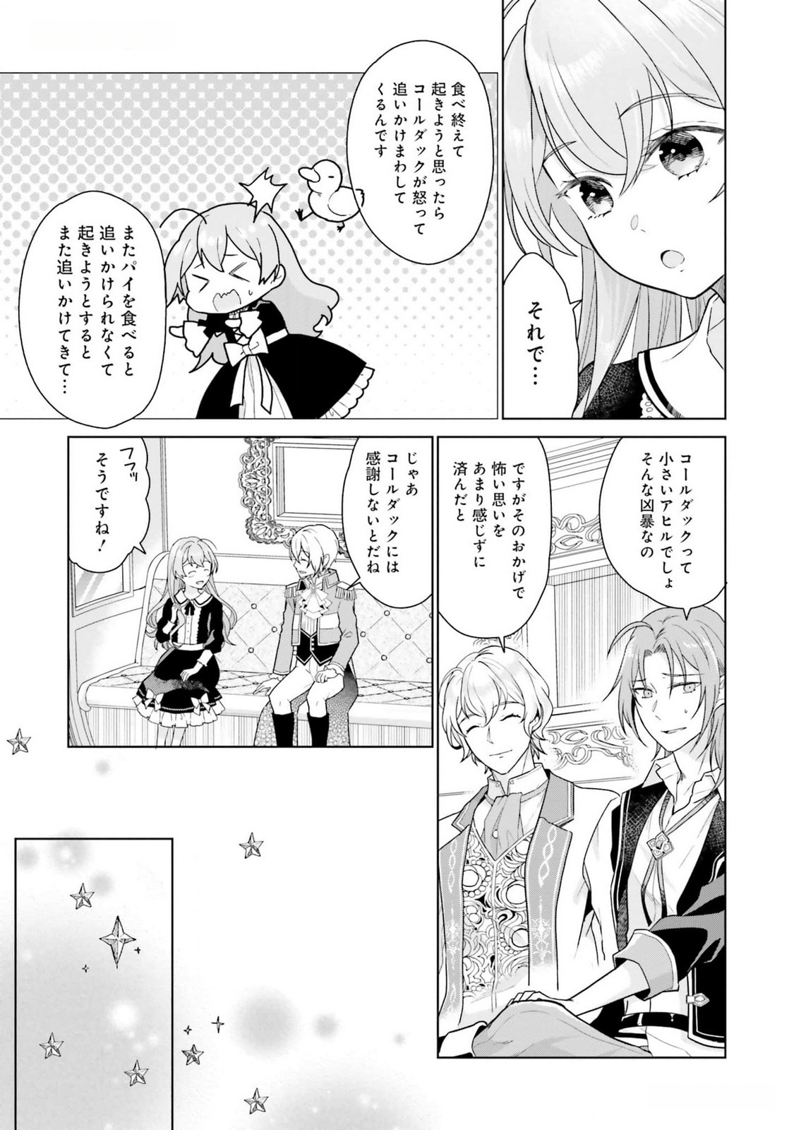 Konyaku Haki wo Shita Reijou wa Gaman wo Tomemashita Chapter 10 18ページ