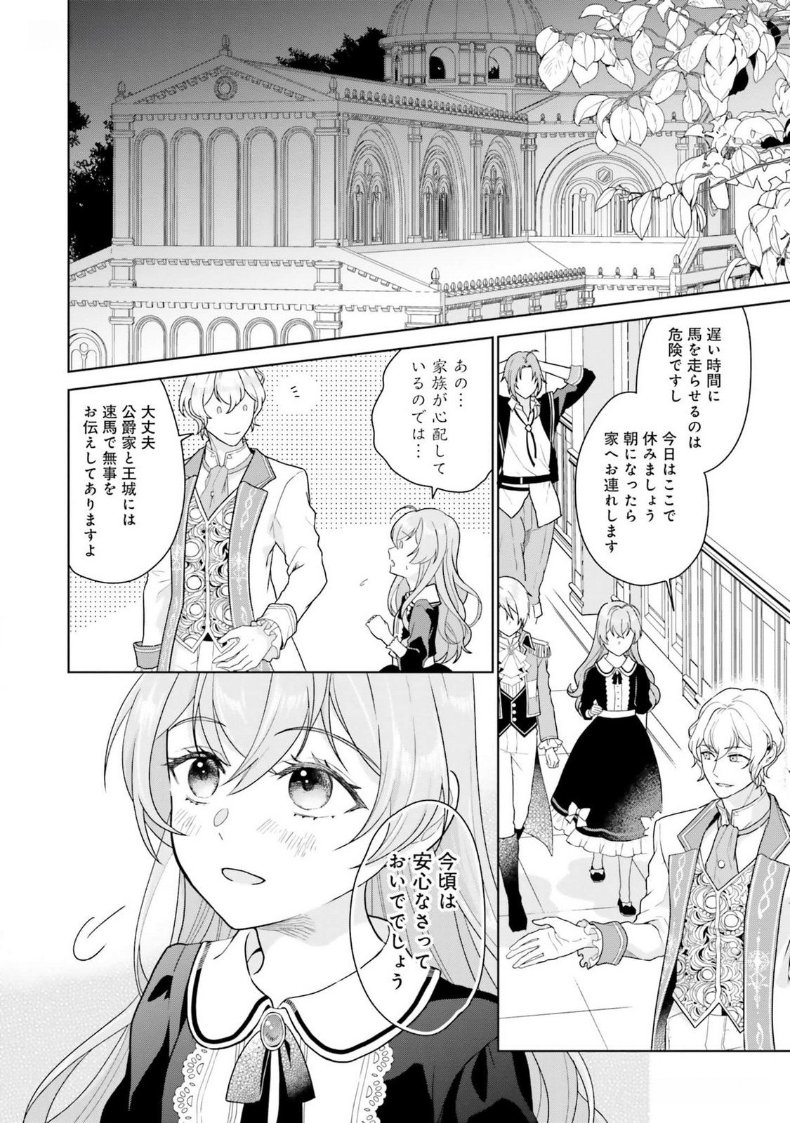 Konyaku Haki wo Shita Reijou wa Gaman wo Tomemashita Chapter 10 19ページ