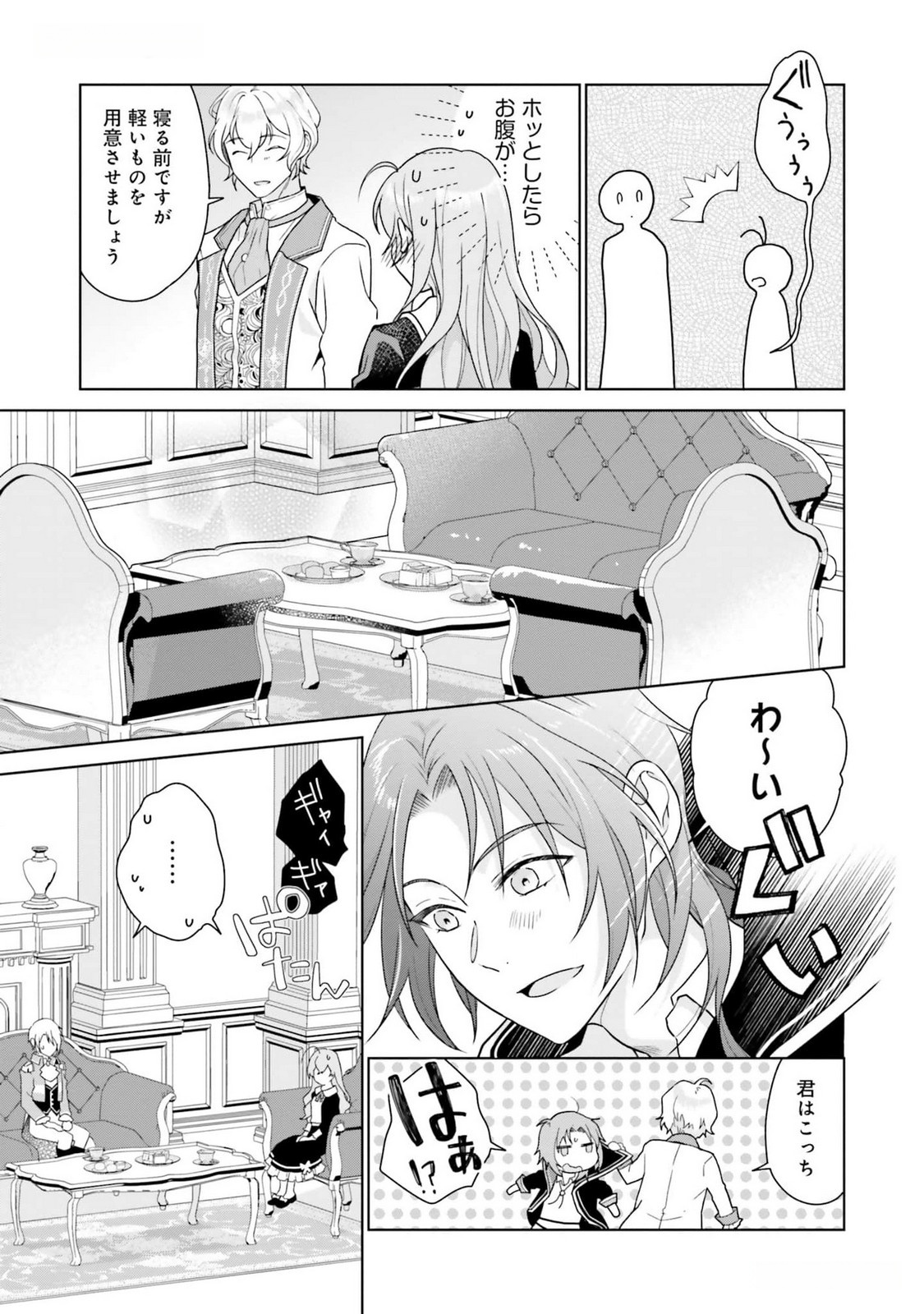 Konyaku Haki wo Shita Reijou wa Gaman wo Tomemashita Chapter 10 20ページ